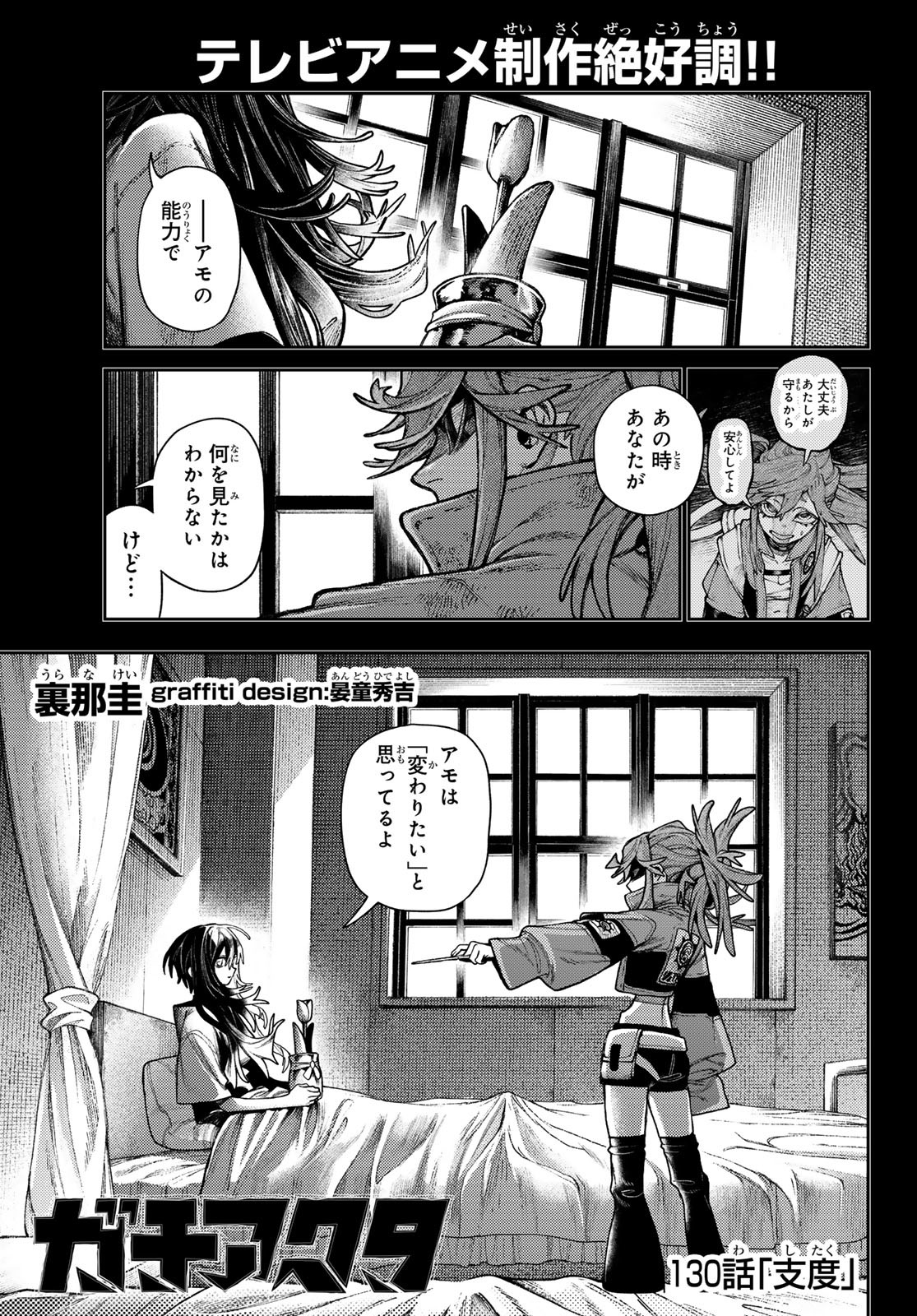 GACHIAKUTA - raw - Chapter 130 - https://jpdd.ccdd.to/JPDD/gachiakuta/1300000/rgajc3e1o25.jpg
