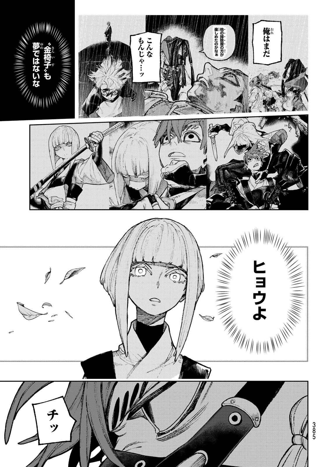 GACHIAKUTA - raw - Chapter 130 - https://jpdd.ccdd.to/JPDD/gachiakuta/1300000/vzz3q14e51t.jpg