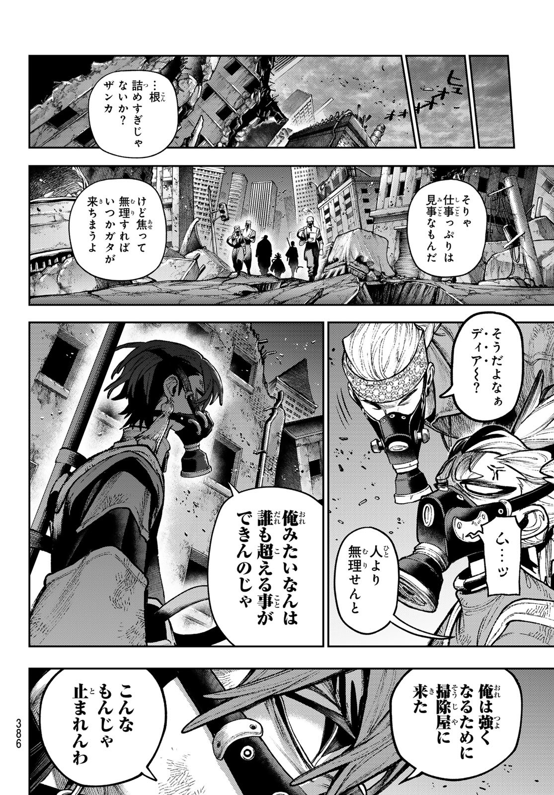 GACHIAKUTA - raw - Chapter 130 - https://jpdd.ccdd.to/JPDD/gachiakuta/1300000/wxcsuql3pmm.jpg