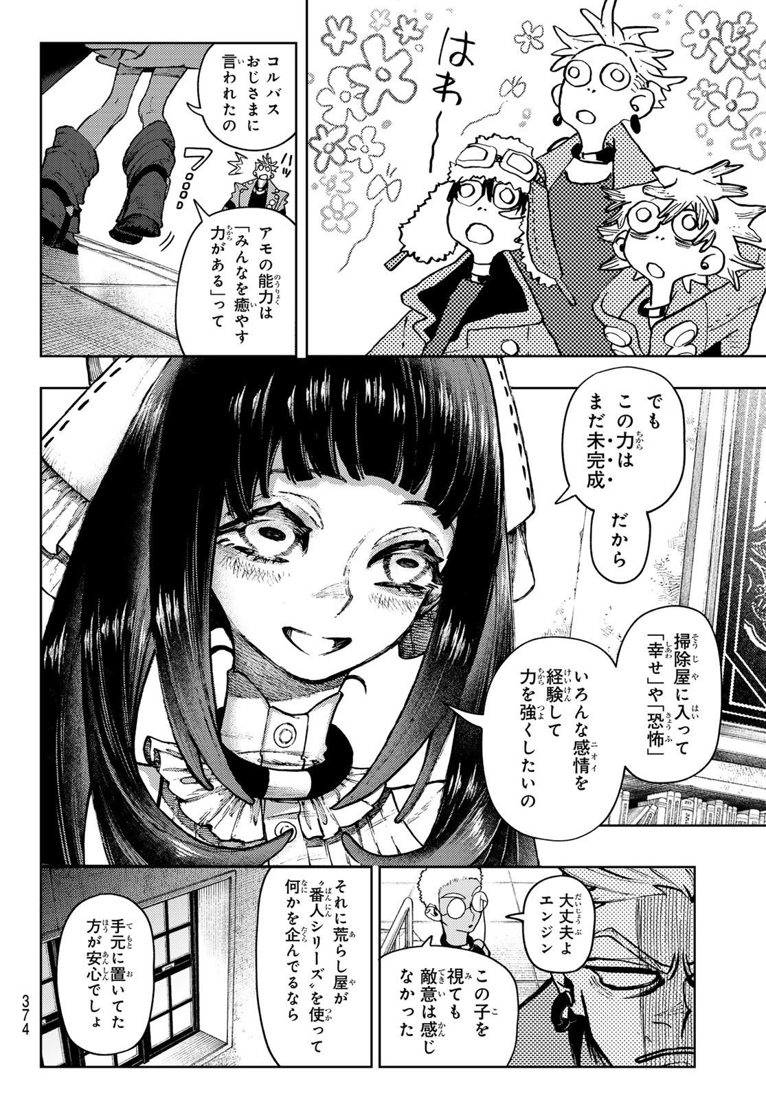 GACHIAKUTA - raw - Chapter 130 - https://jpdd.ccdd.to/JPDD/gachiakuta/1300000/y50gs2t5mzb.jpg