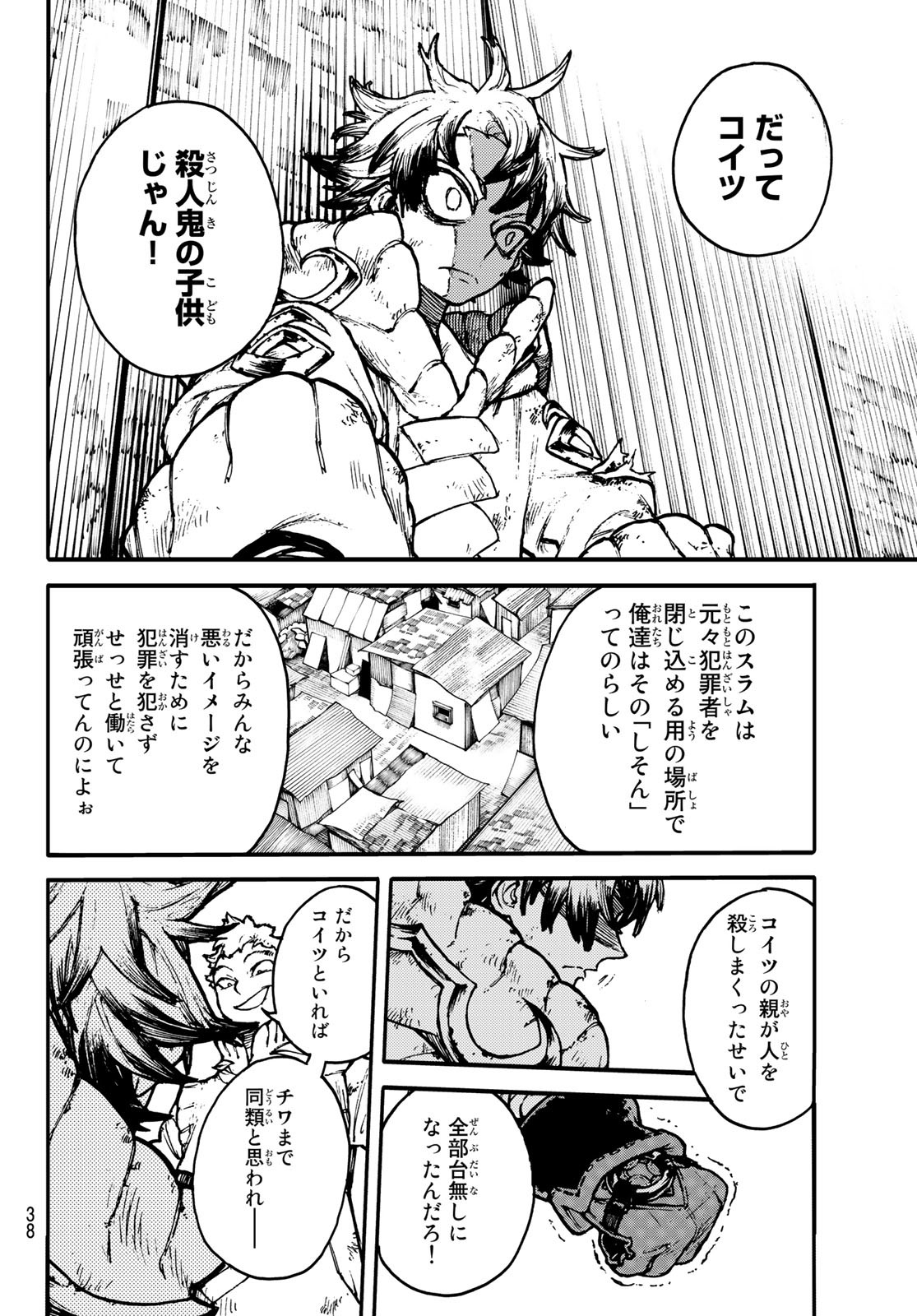 GACHIAKUTA - raw - Chapter 1 - https://jpdd.ccdd.to/JPDD/gachiakuta/189669/0u0idan3xtw.jpg