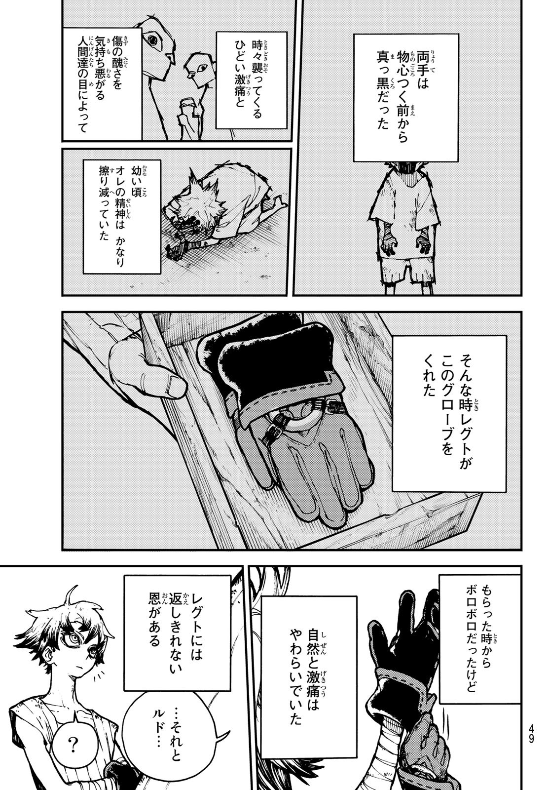 GACHIAKUTA - raw - Chapter 1 - https://jpdd.ccdd.to/JPDD/gachiakuta/189669/133gddms3id.jpg
