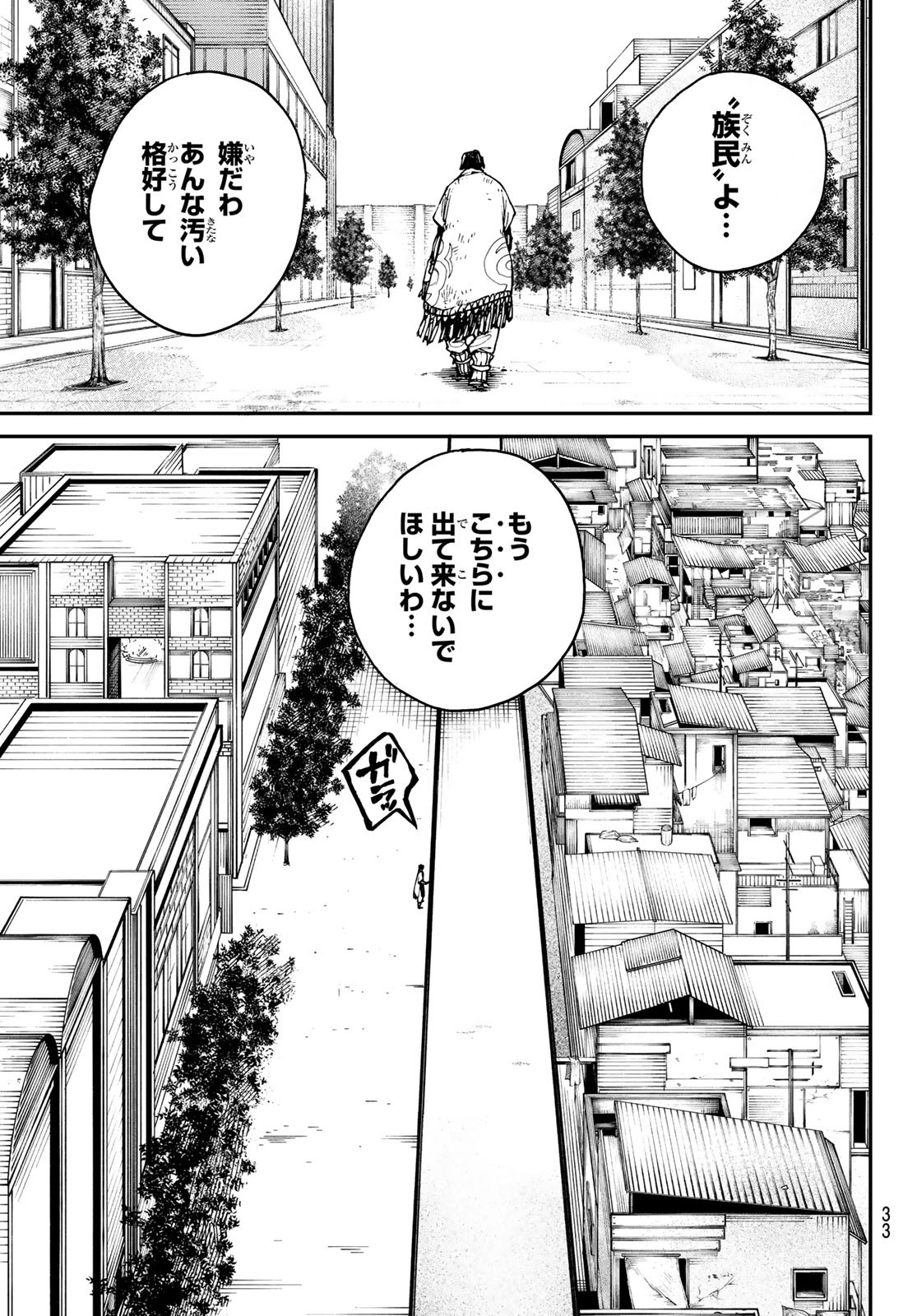 GACHIAKUTA - raw - Chapter 1 - https://jpdd.ccdd.to/JPDD/gachiakuta/189669/1vf15j3nfc2.jpg