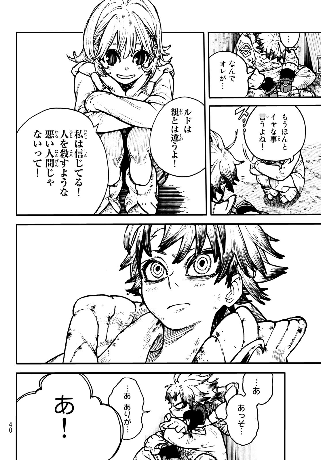 GACHIAKUTA - raw - Chapter 1 - https://jpdd.ccdd.to/JPDD/gachiakuta/189669/1wxhce2uh5o.jpg
