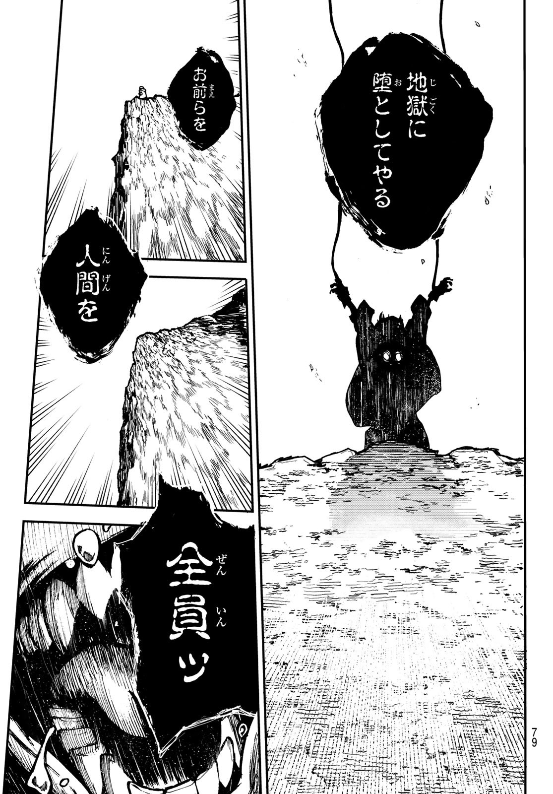 GACHIAKUTA - raw - Chapter 1 - https://jpdd.ccdd.to/JPDD/gachiakuta/189669/2ddvbblkzfv.jpg