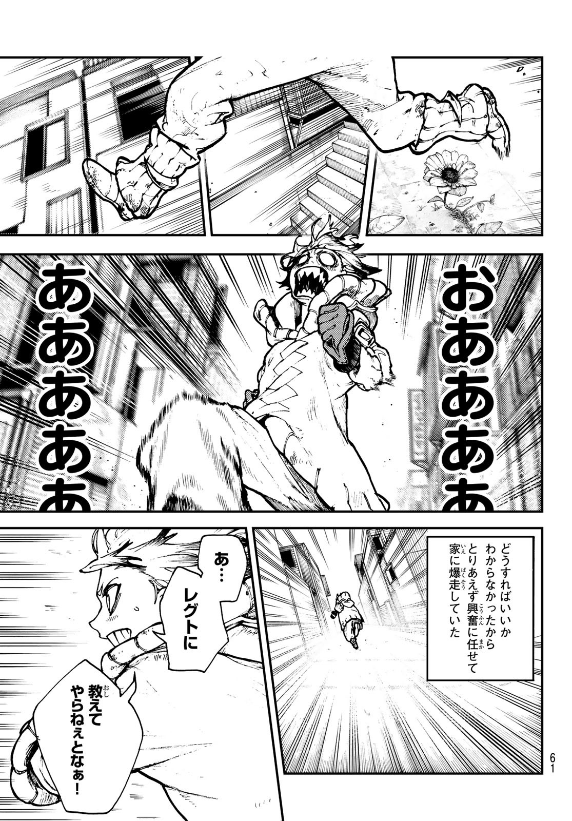 GACHIAKUTA - raw - Chapter 1 - https://jpdd.ccdd.to/JPDD/gachiakuta/189669/2gvo41x5yhc.jpg