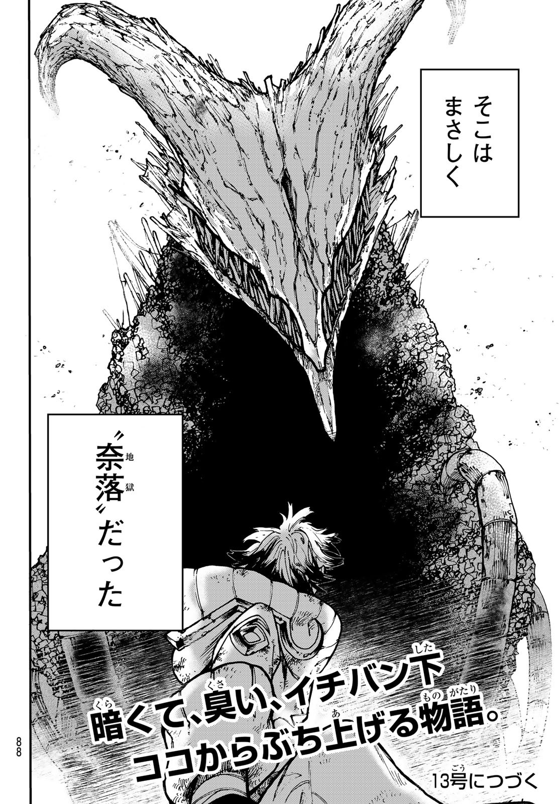 GACHIAKUTA - raw - Chapter 1 - https://jpdd.ccdd.to/JPDD/gachiakuta/189669/2u3vnkr4j0v.jpg