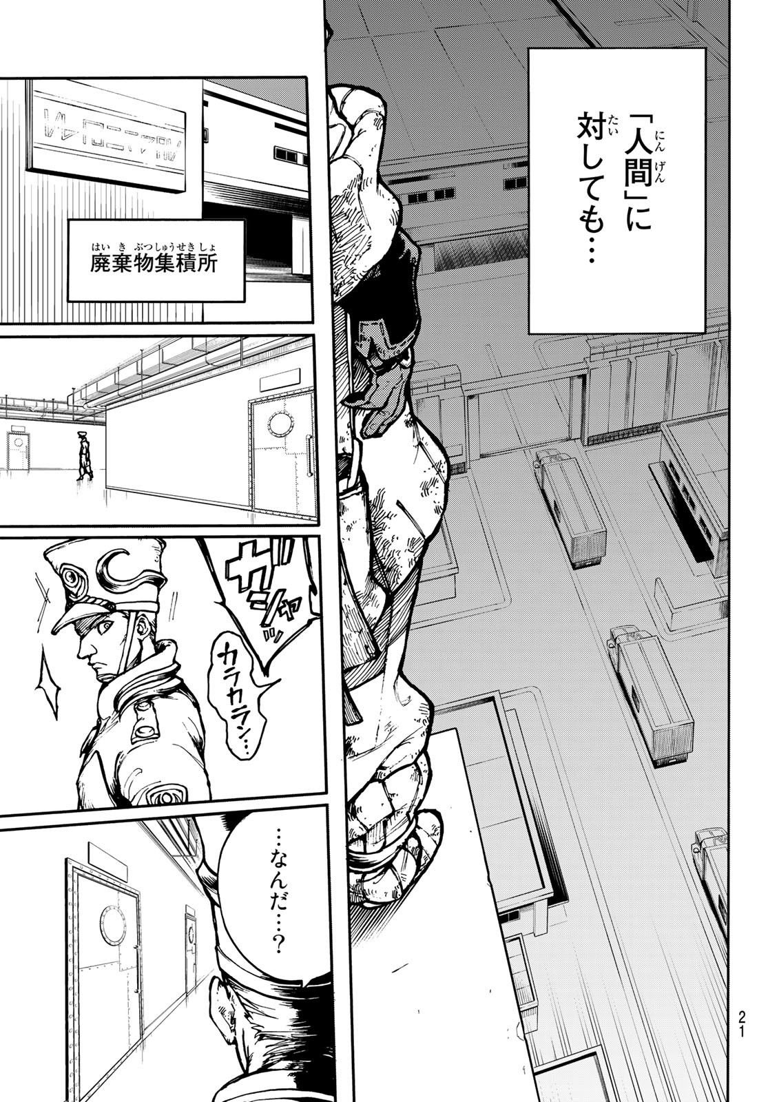 GACHIAKUTA - raw - Chapter 1 - https://jpdd.ccdd.to/JPDD/gachiakuta/189669/4byqgwr44pi.jpg
