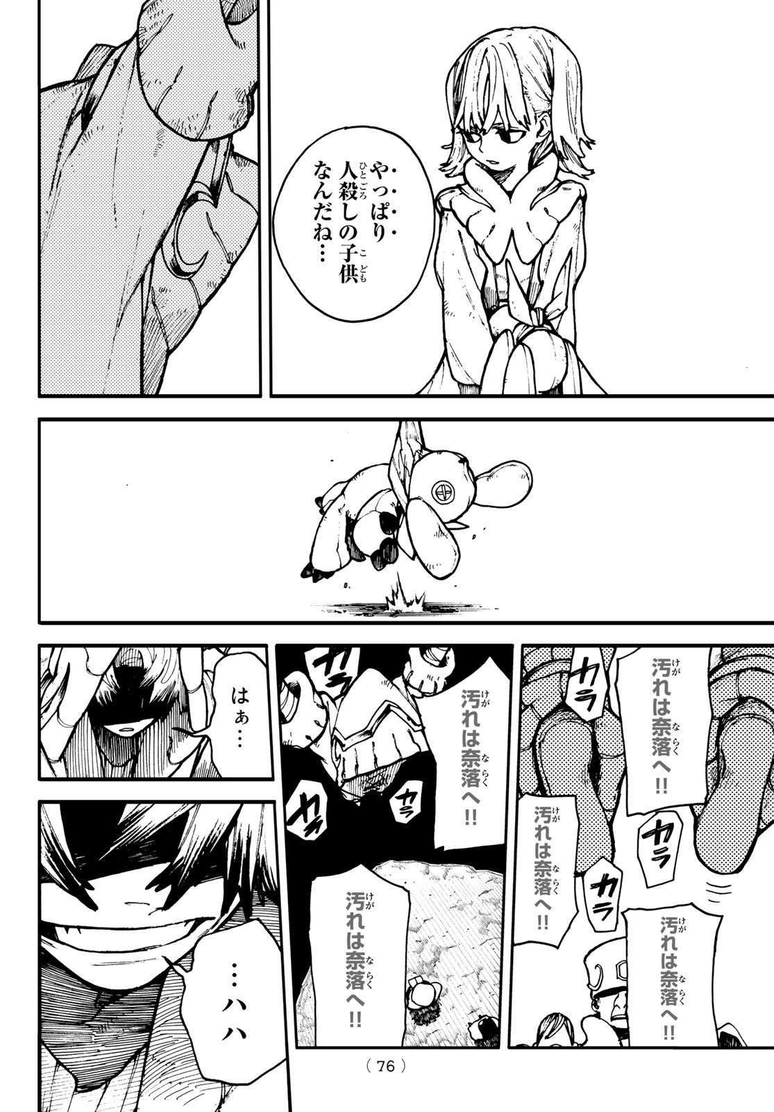 GACHIAKUTA - raw - Chapter 1 - https://jpdd.ccdd.to/JPDD/gachiakuta/189669/4li0bxescaz.jpg
