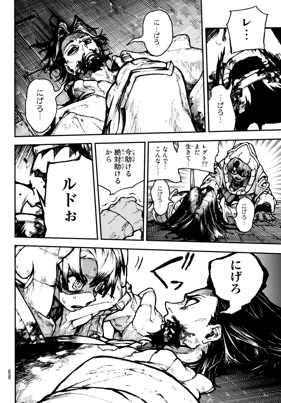 GACHIAKUTA - raw - Chapter 1 - https://jpdd.ccdd.to/JPDD/gachiakuta/189669/5chd40l5tua.jpg