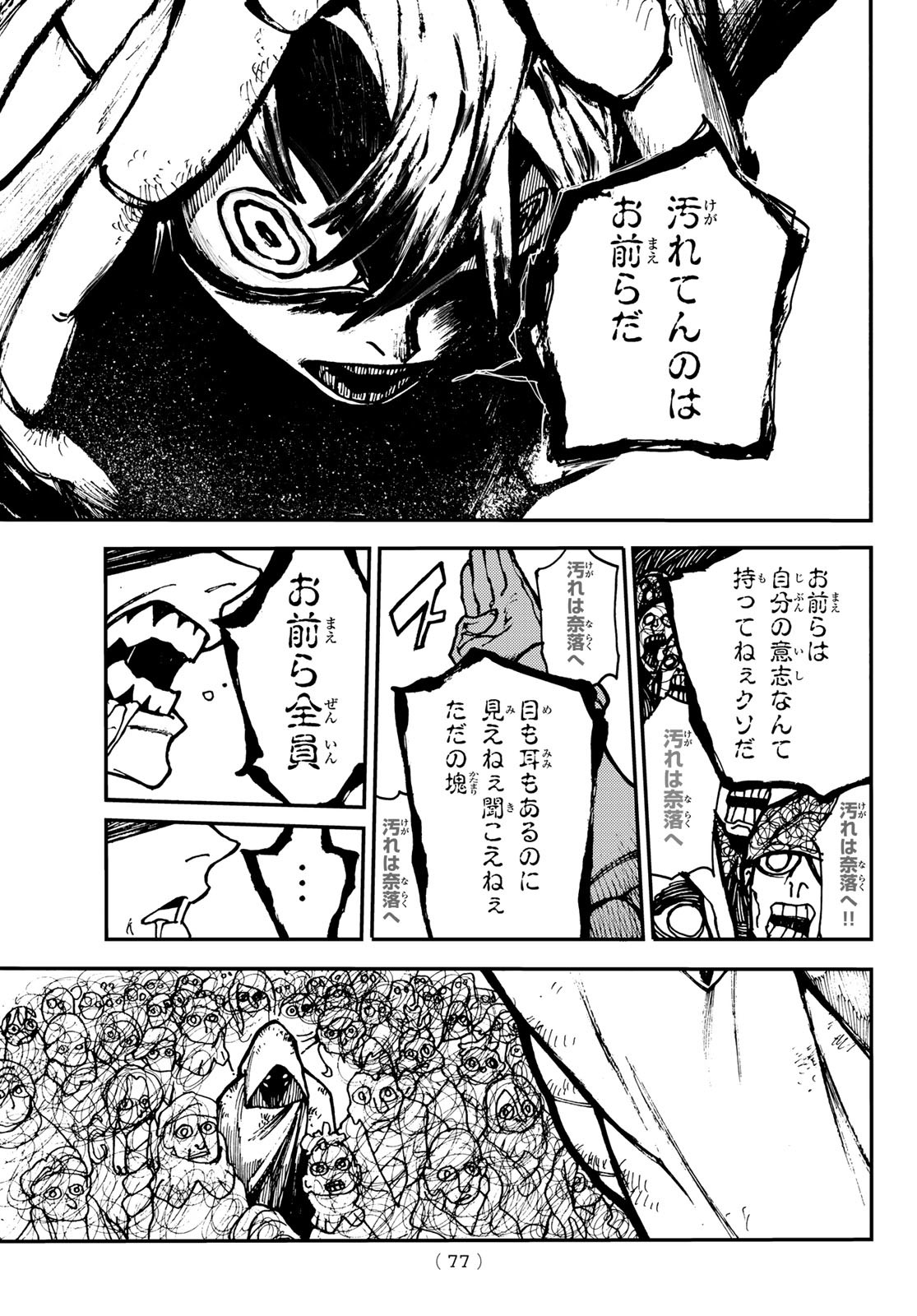 GACHIAKUTA - raw - Chapter 1 - https://jpdd.ccdd.to/JPDD/gachiakuta/189669/5ihktaofphd.jpg