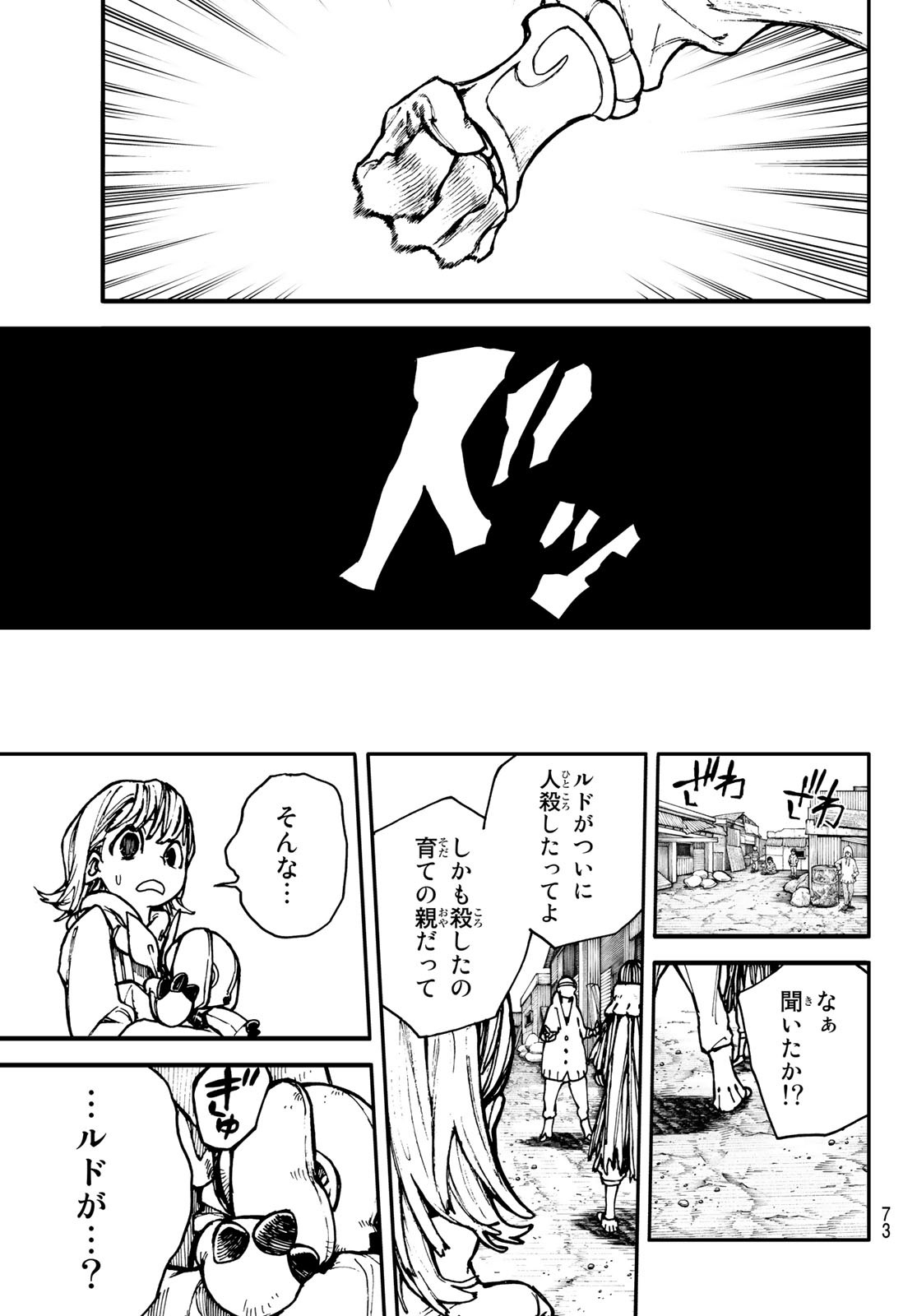 GACHIAKUTA - raw - Chapter 1 - https://jpdd.ccdd.to/JPDD/gachiakuta/189669/aynaohwpyqa.jpg