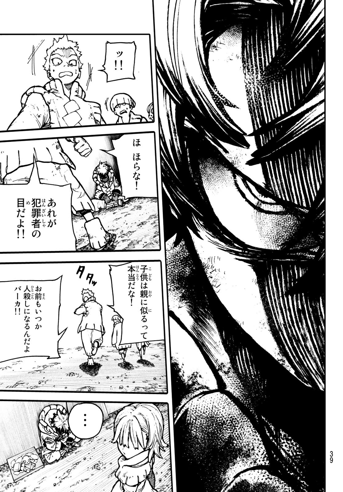 GACHIAKUTA - raw - Chapter 1 - https://jpdd.ccdd.to/JPDD/gachiakuta/189669/eg0hpdpea4f.jpg