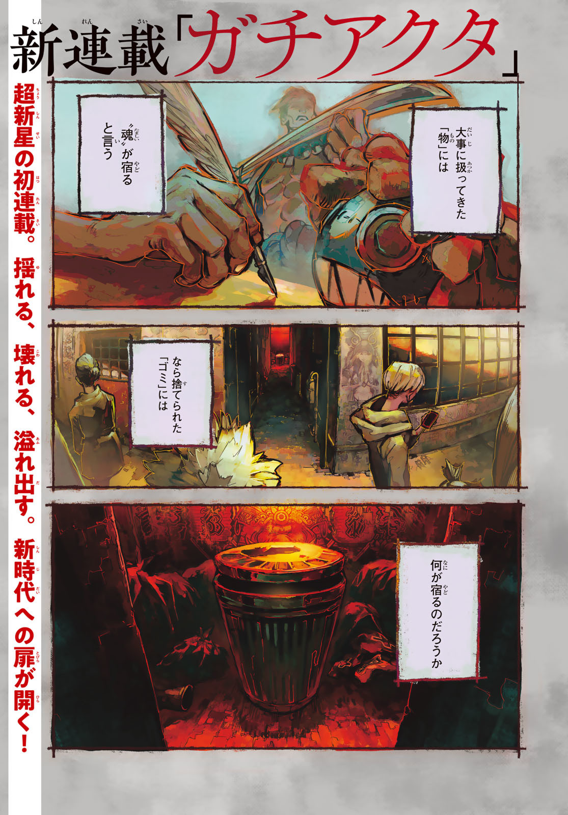 GACHIAKUTA - raw - Chapter 1 - https://jpdd.ccdd.to/JPDD/gachiakuta/189669/ei0bzvmvcab.jpg