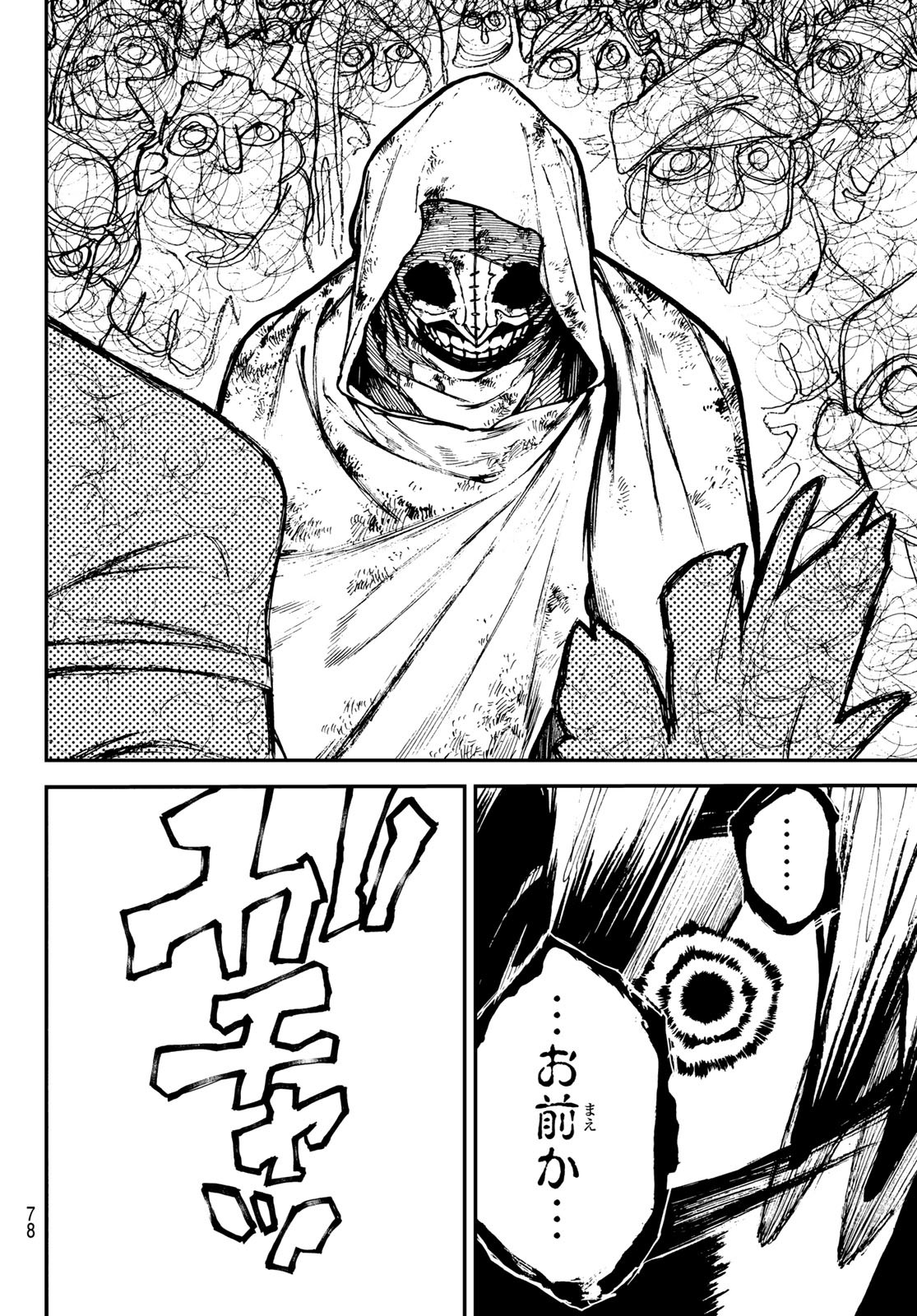 GACHIAKUTA - raw - Chapter 1 - https://jpdd.ccdd.to/JPDD/gachiakuta/189669/fawcapcm5kz.jpg