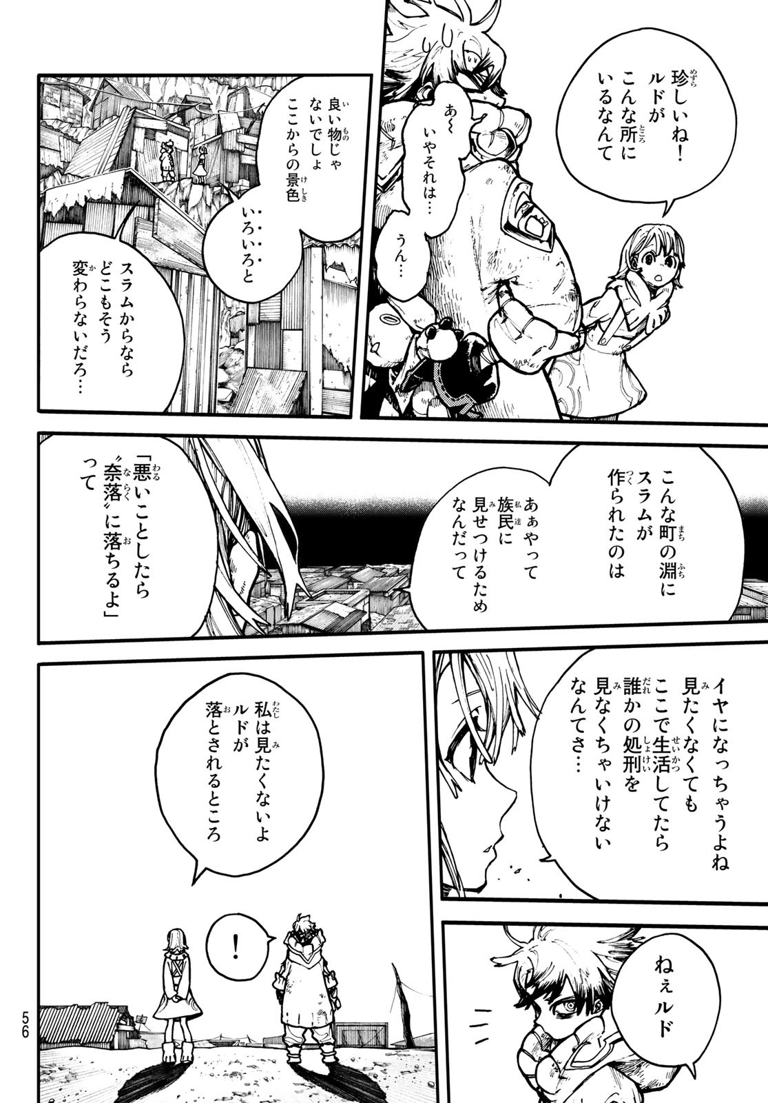 GACHIAKUTA - raw - Chapter 1 - https://jpdd.ccdd.to/JPDD/gachiakuta/189669/gipy3vo2yop.jpg