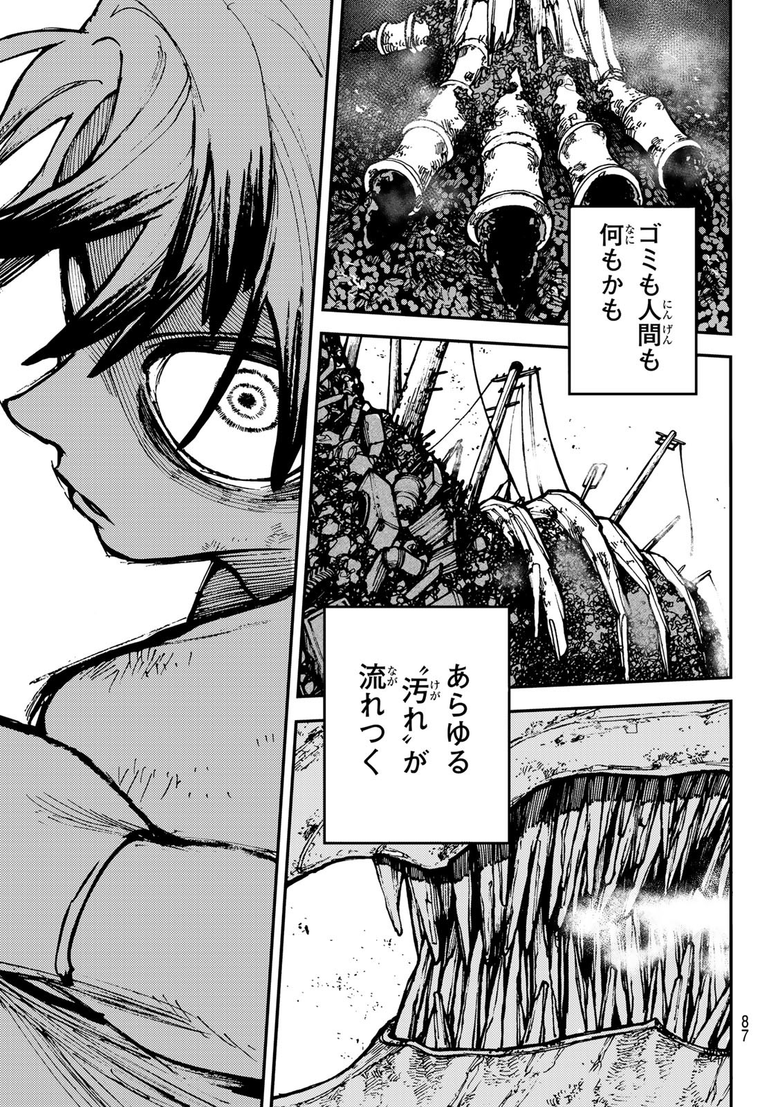 GACHIAKUTA - raw - Chapter 1 - https://jpdd.ccdd.to/JPDD/gachiakuta/189669/iopkmopcj2e.jpg