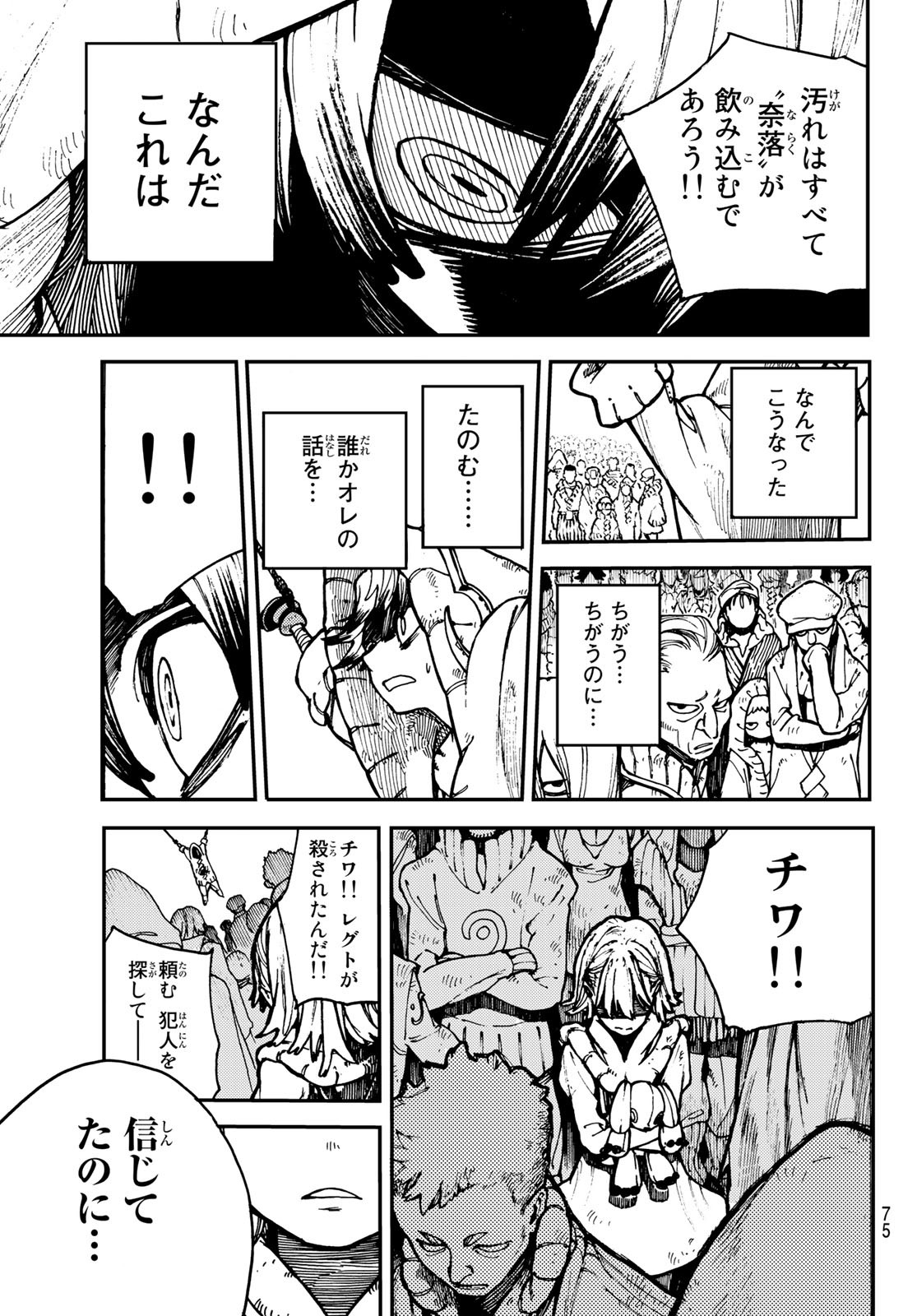 GACHIAKUTA - raw - Chapter 1 - https://jpdd.ccdd.to/JPDD/gachiakuta/189669/jgo4daowdhe.jpg