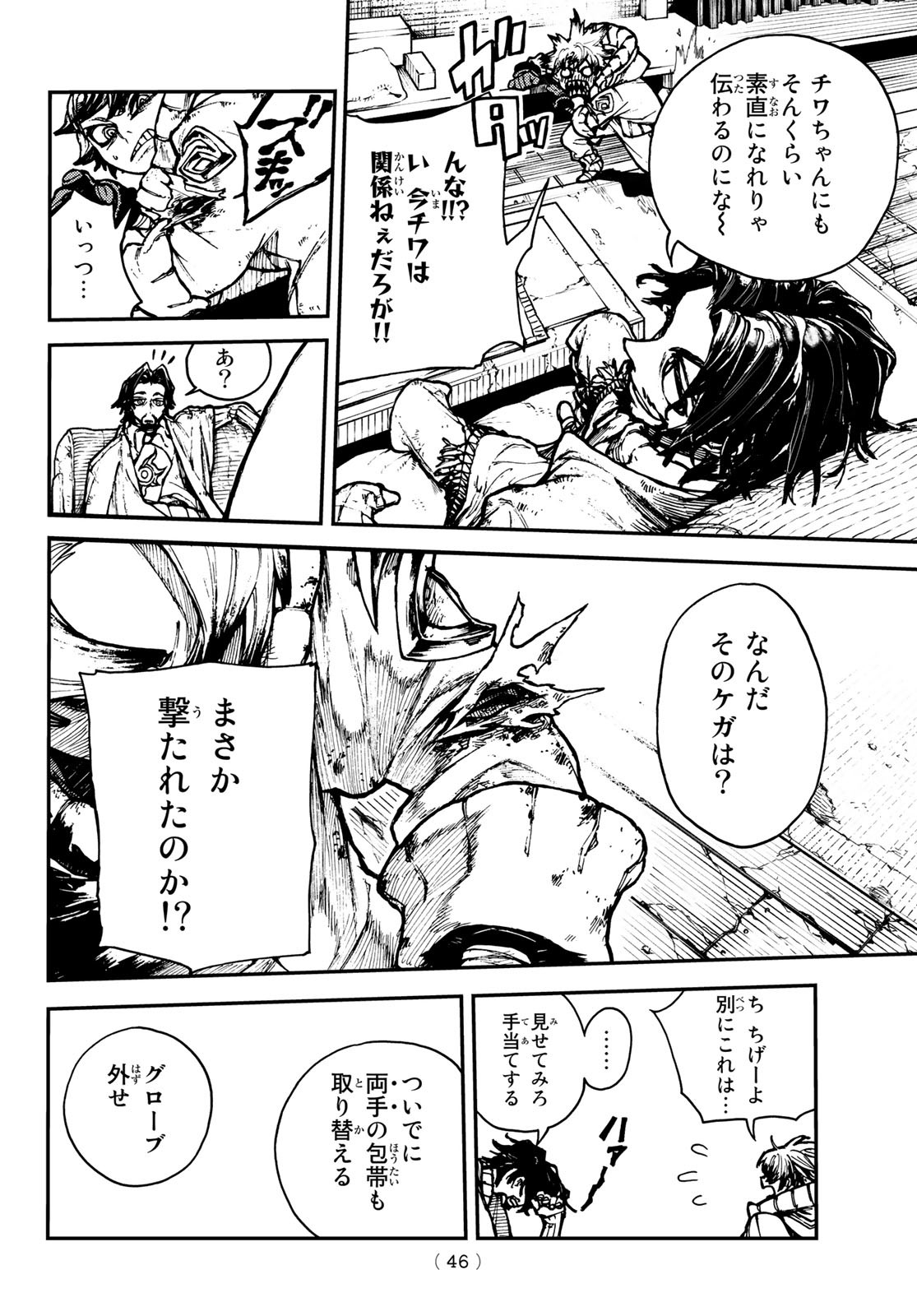 GACHIAKUTA - raw - Chapter 1 - https://jpdd.ccdd.to/JPDD/gachiakuta/189669/lzcxdwr1dg4.jpg
