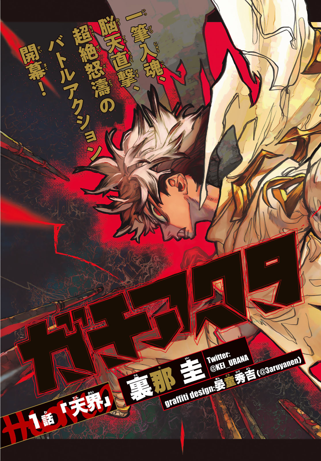 GACHIAKUTA - raw - Chapter 1 - https://jpdd.ccdd.to/JPDD/gachiakuta/189669/nivicckzuss.jpg