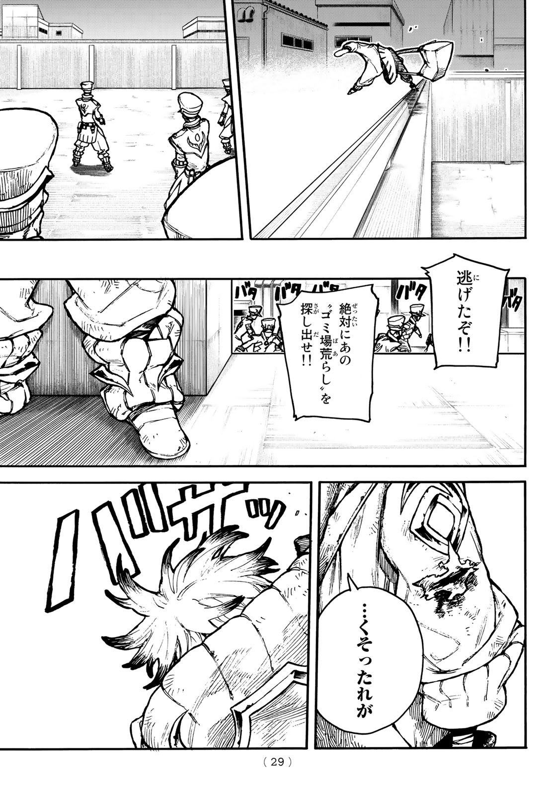 GACHIAKUTA - raw - Chapter 1 - https://jpdd.ccdd.to/JPDD/gachiakuta/189669/oai3vyac4fz.jpg