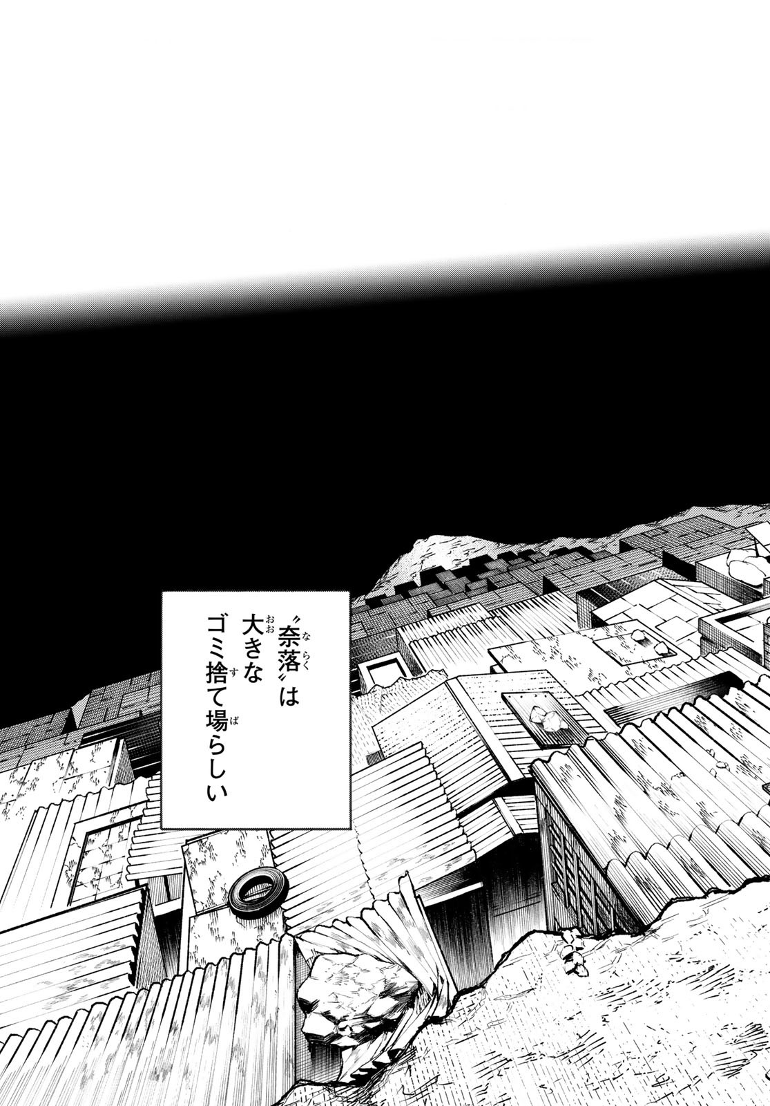 GACHIAKUTA - raw - Chapter 1 - https://jpdd.ccdd.to/JPDD/gachiakuta/189669/q4xpgaaipbp.jpg