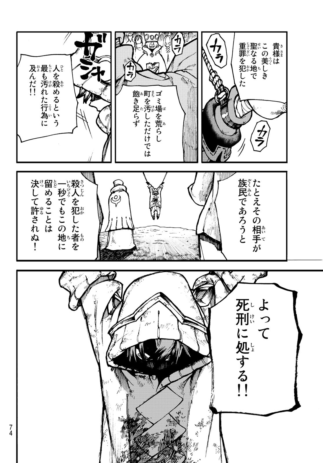 GACHIAKUTA - raw - Chapter 1 - https://jpdd.ccdd.to/JPDD/gachiakuta/189669/qhwflcm5e3s.jpg