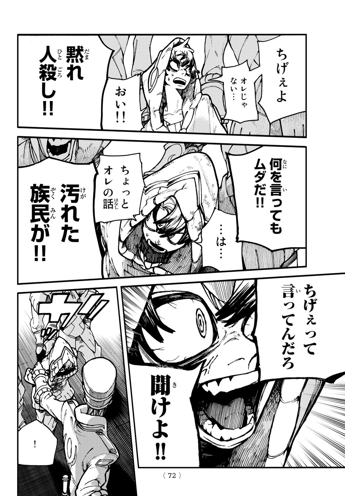 GACHIAKUTA - raw - Chapter 1 - https://jpdd.ccdd.to/JPDD/gachiakuta/189669/rqtdqg1ylvc.jpg