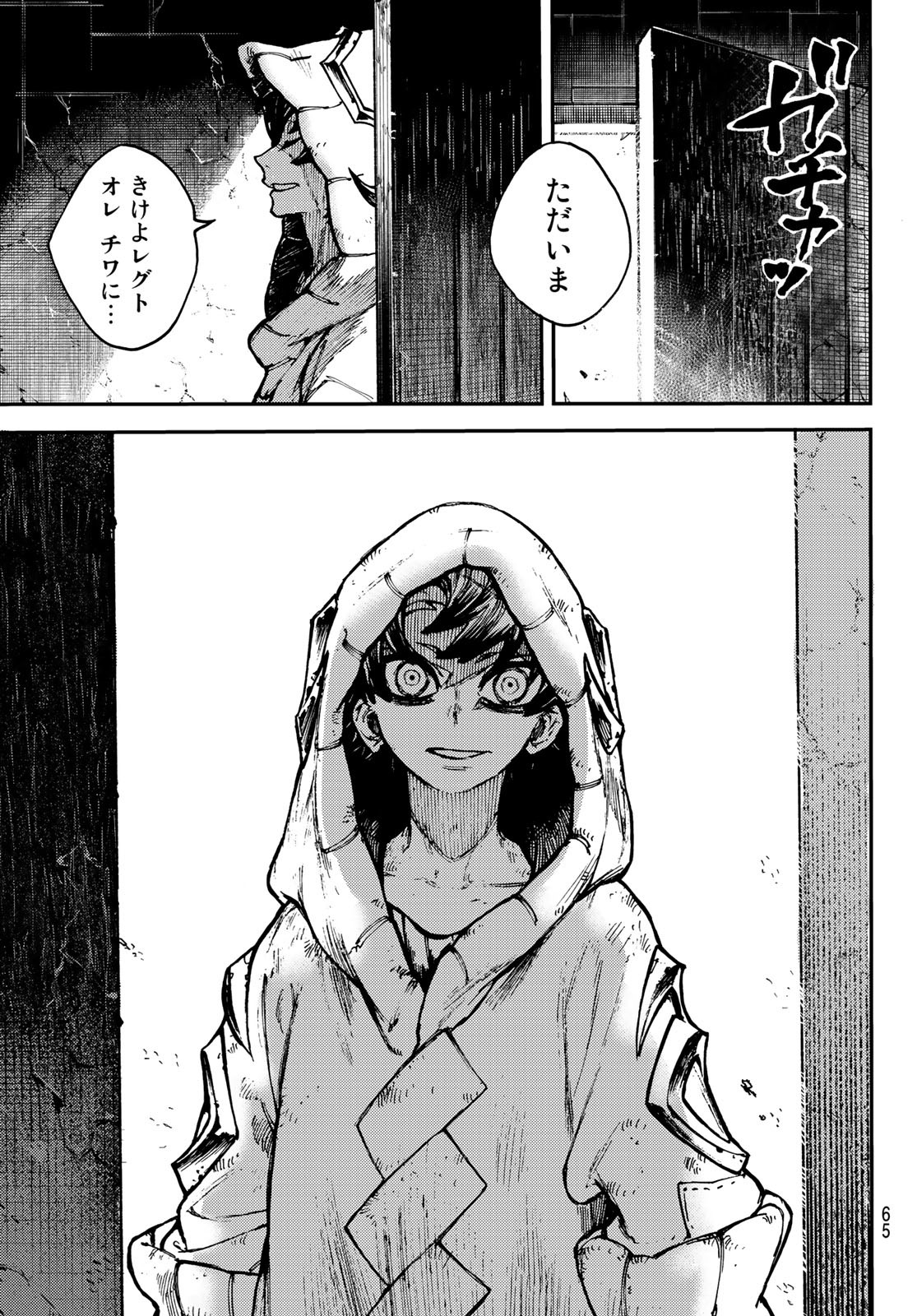 GACHIAKUTA - raw - Chapter 1 - https://jpdd.ccdd.to/JPDD/gachiakuta/189669/s1h2wytuvec.jpg