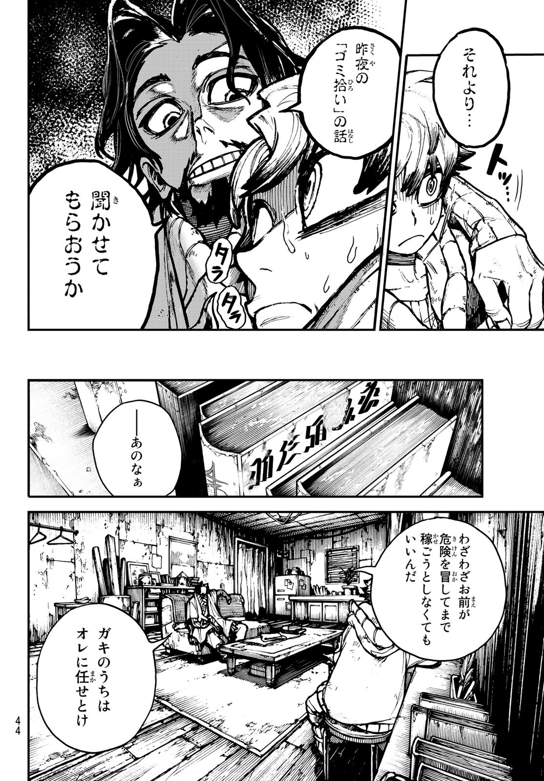 GACHIAKUTA - raw - Chapter 1 - https://jpdd.ccdd.to/JPDD/gachiakuta/189669/sbdtrixyg4a.jpg