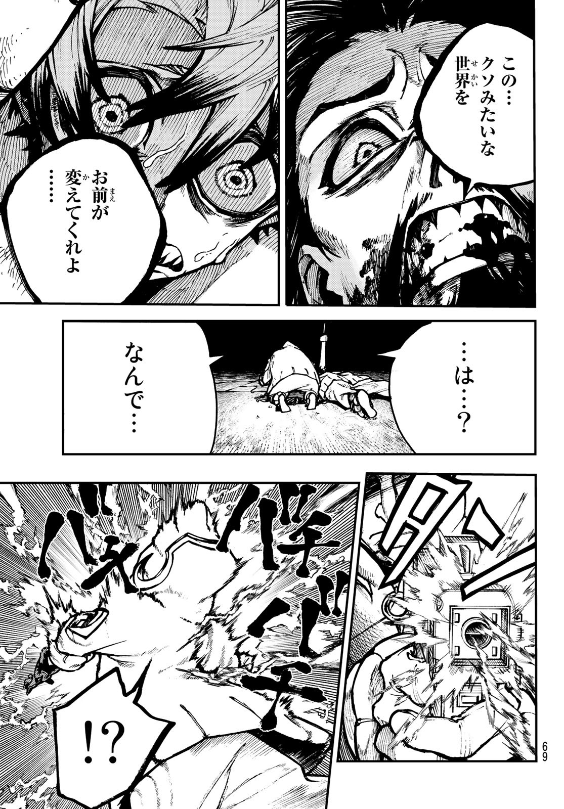 GACHIAKUTA - raw - Chapter 1 - https://jpdd.ccdd.to/JPDD/gachiakuta/189669/u1istotgmia.jpg