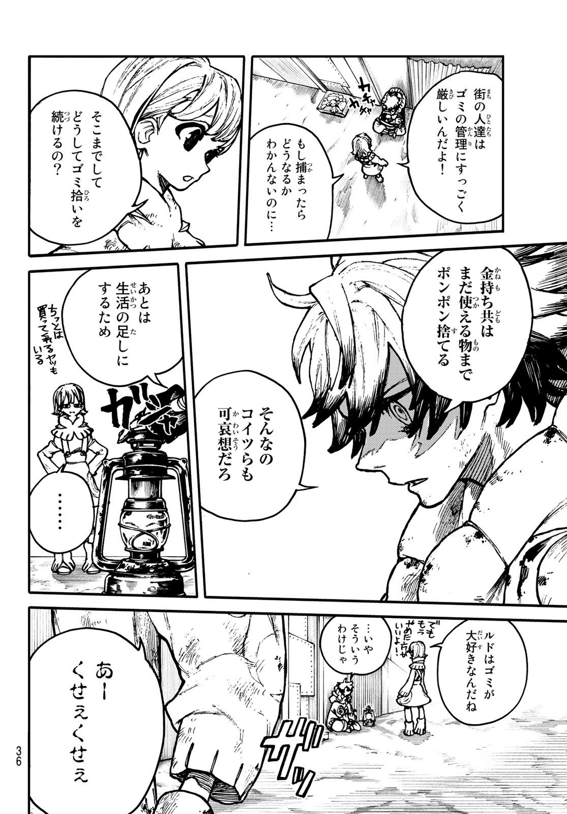 GACHIAKUTA - raw - Chapter 1 - https://jpdd.ccdd.to/JPDD/gachiakuta/189669/udap2pb02et.jpg