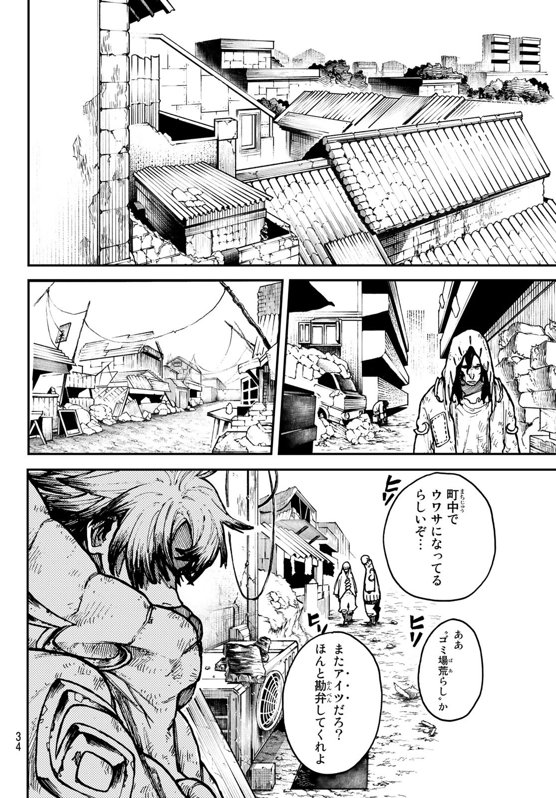 GACHIAKUTA - raw - Chapter 1 - https://jpdd.ccdd.to/JPDD/gachiakuta/189669/utn3apayv23.jpg