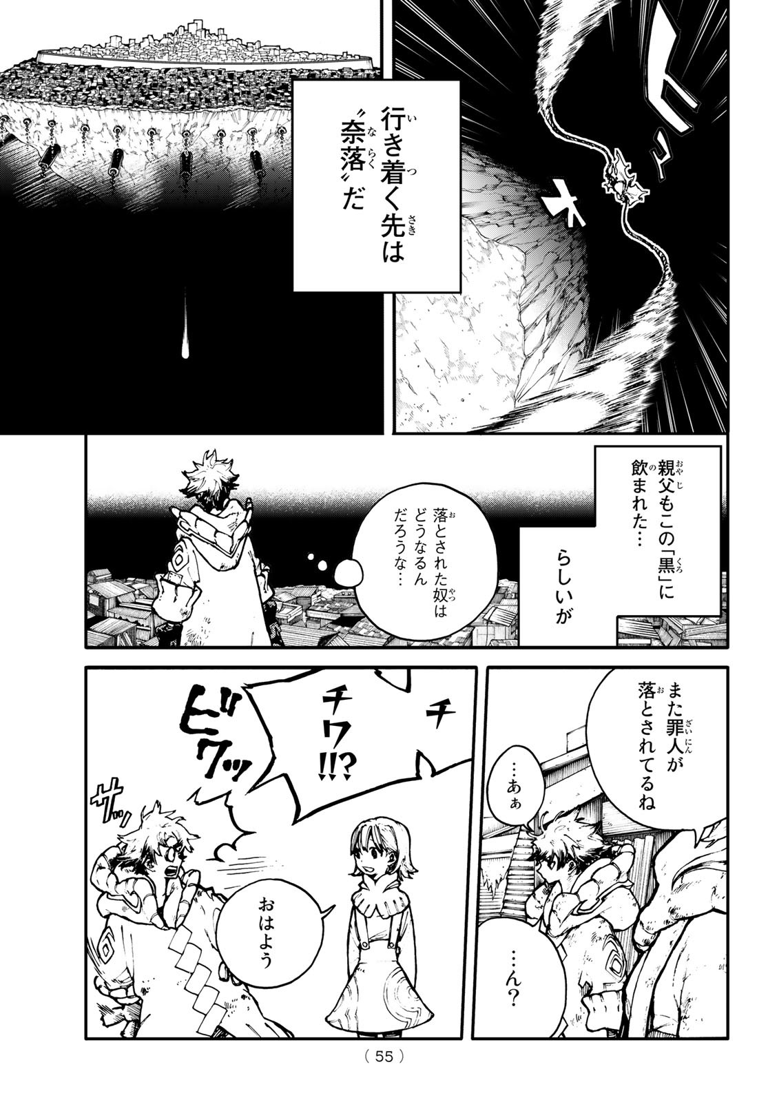 GACHIAKUTA - raw - Chapter 1 - https://jpdd.ccdd.to/JPDD/gachiakuta/189669/uxoss5smteh.jpg