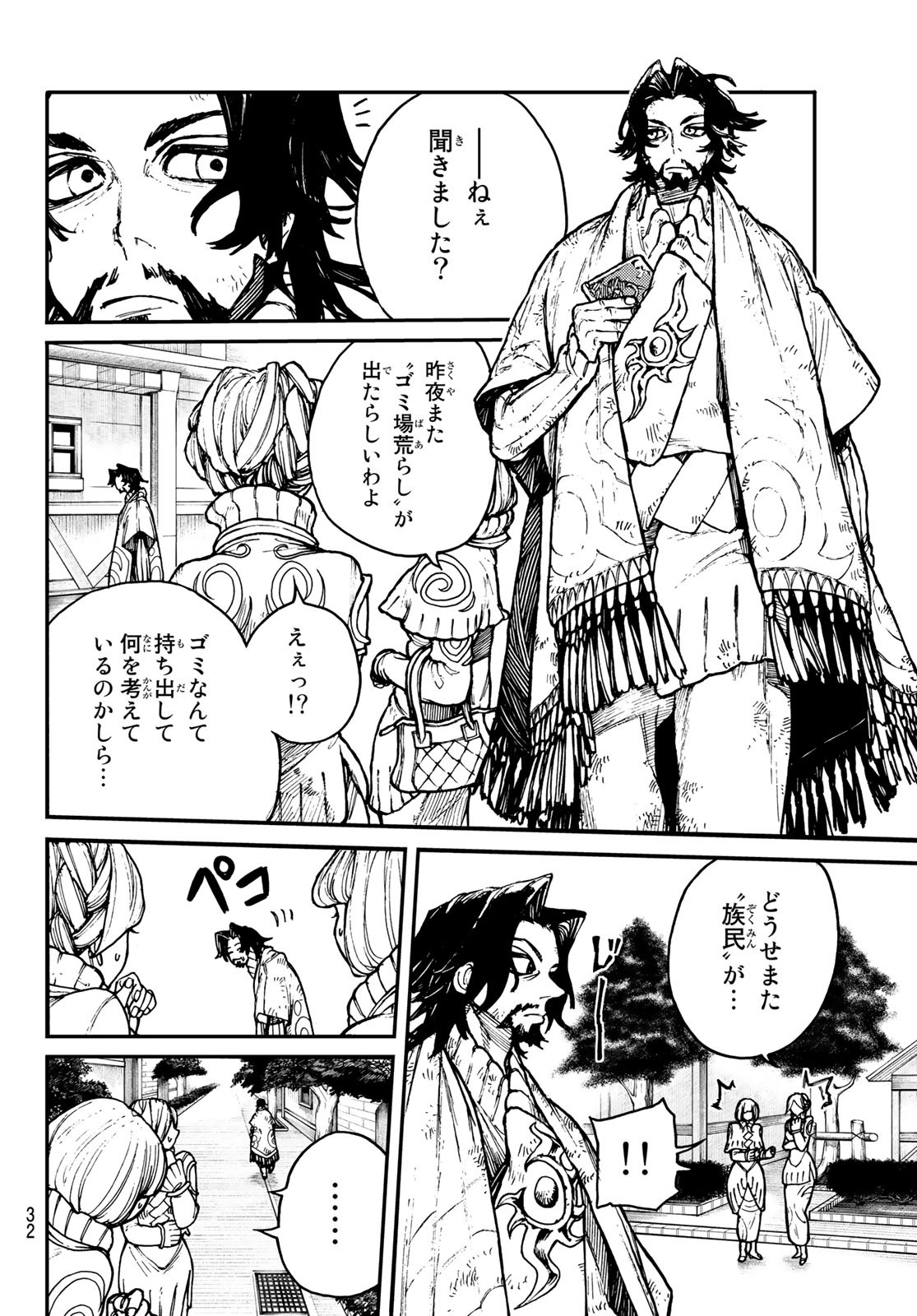 GACHIAKUTA - raw - Chapter 1 - https://jpdd.ccdd.to/JPDD/gachiakuta/189669/vlyuqcd5fzx.jpg