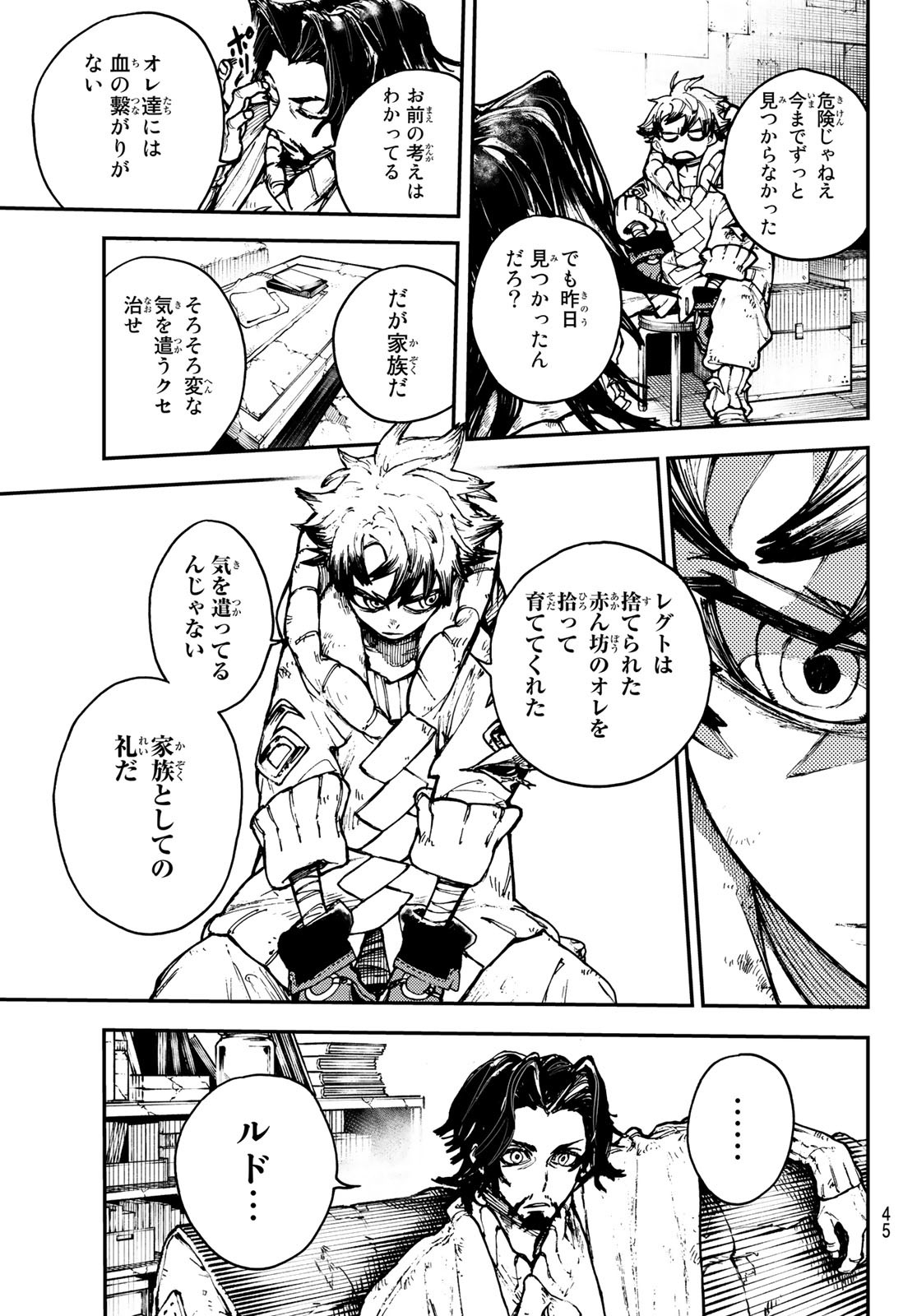 GACHIAKUTA - raw - Chapter 1 - https://jpdd.ccdd.to/JPDD/gachiakuta/189669/woxhooffwdz.jpg