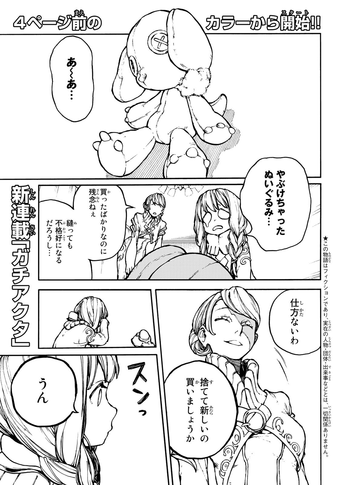 GACHIAKUTA - raw - Chapter 1 - https://jpdd.ccdd.to/JPDD/gachiakuta/189669/xgqwrorpggk.jpg