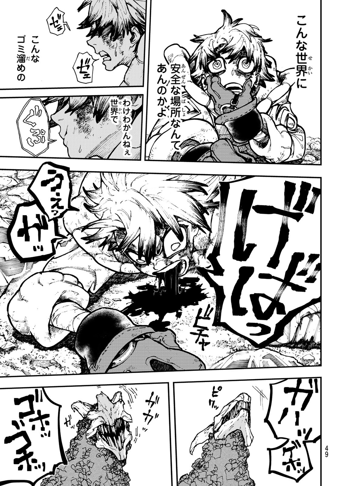 GACHIAKUTA - raw - Chapter 2 - https://jpdd.ccdd.to/JPDD/gachiakuta/189980/0ctso5xbktn.jpg