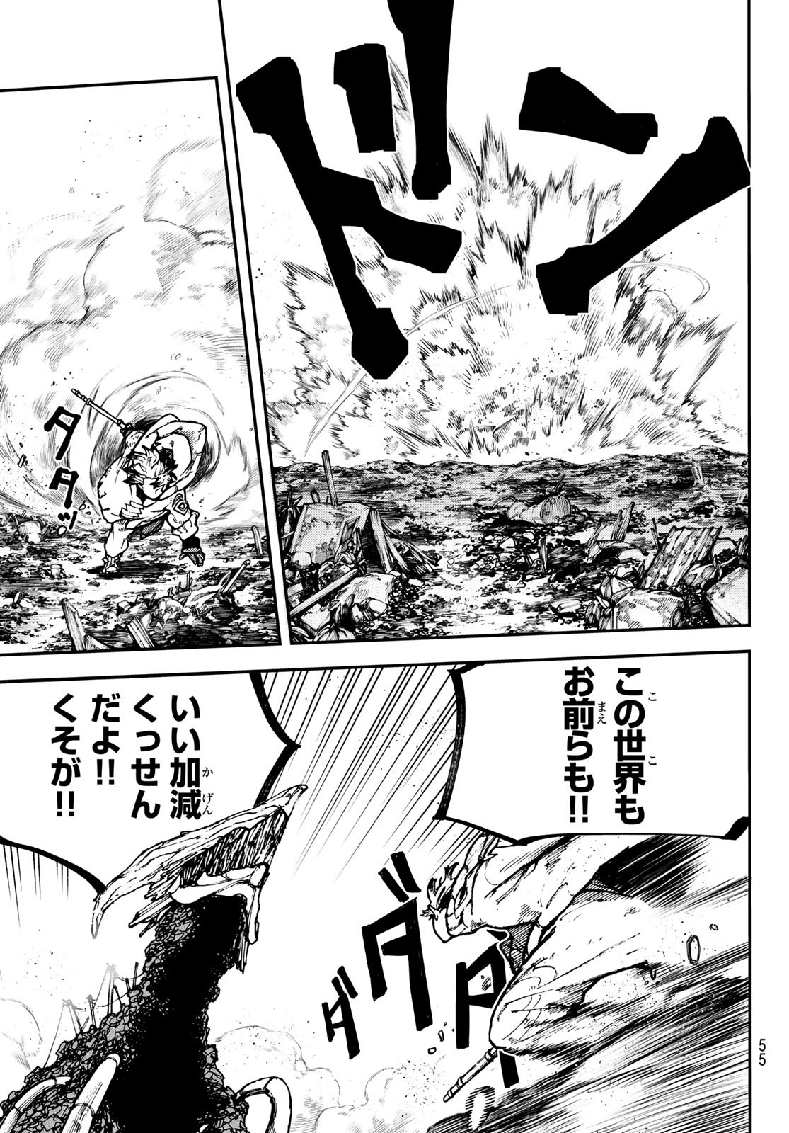 GACHIAKUTA - raw - Chapter 2 - https://jpdd.ccdd.to/JPDD/gachiakuta/189980/0u4lrn2yvba.jpg