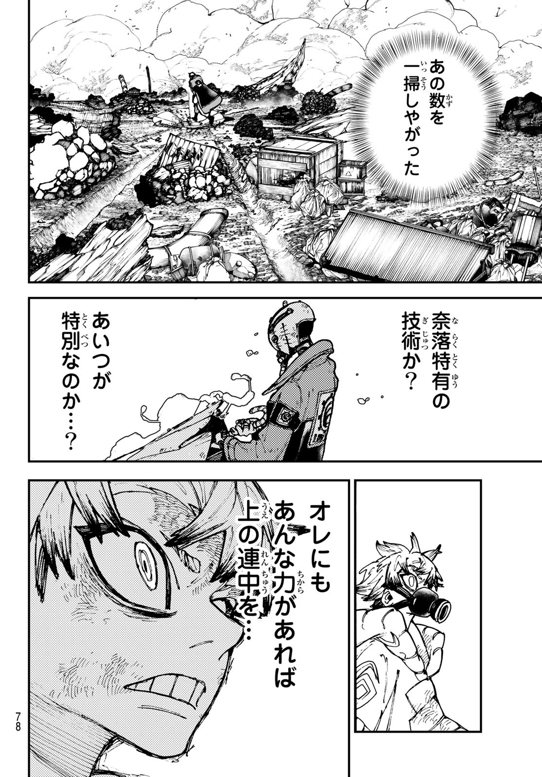 GACHIAKUTA - raw - Chapter 2 - https://jpdd.ccdd.to/JPDD/gachiakuta/189980/g1onczdsuwu.jpg