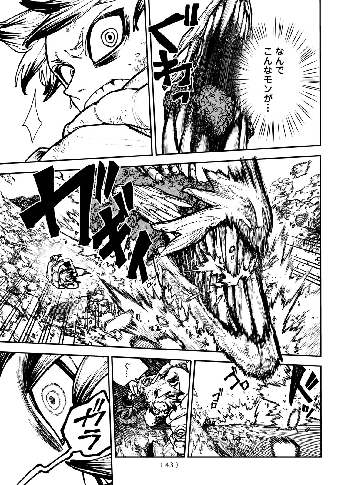 GACHIAKUTA - raw - Chapter 2 - https://jpdd.ccdd.to/JPDD/gachiakuta/189980/hd4owagzlq4.jpg