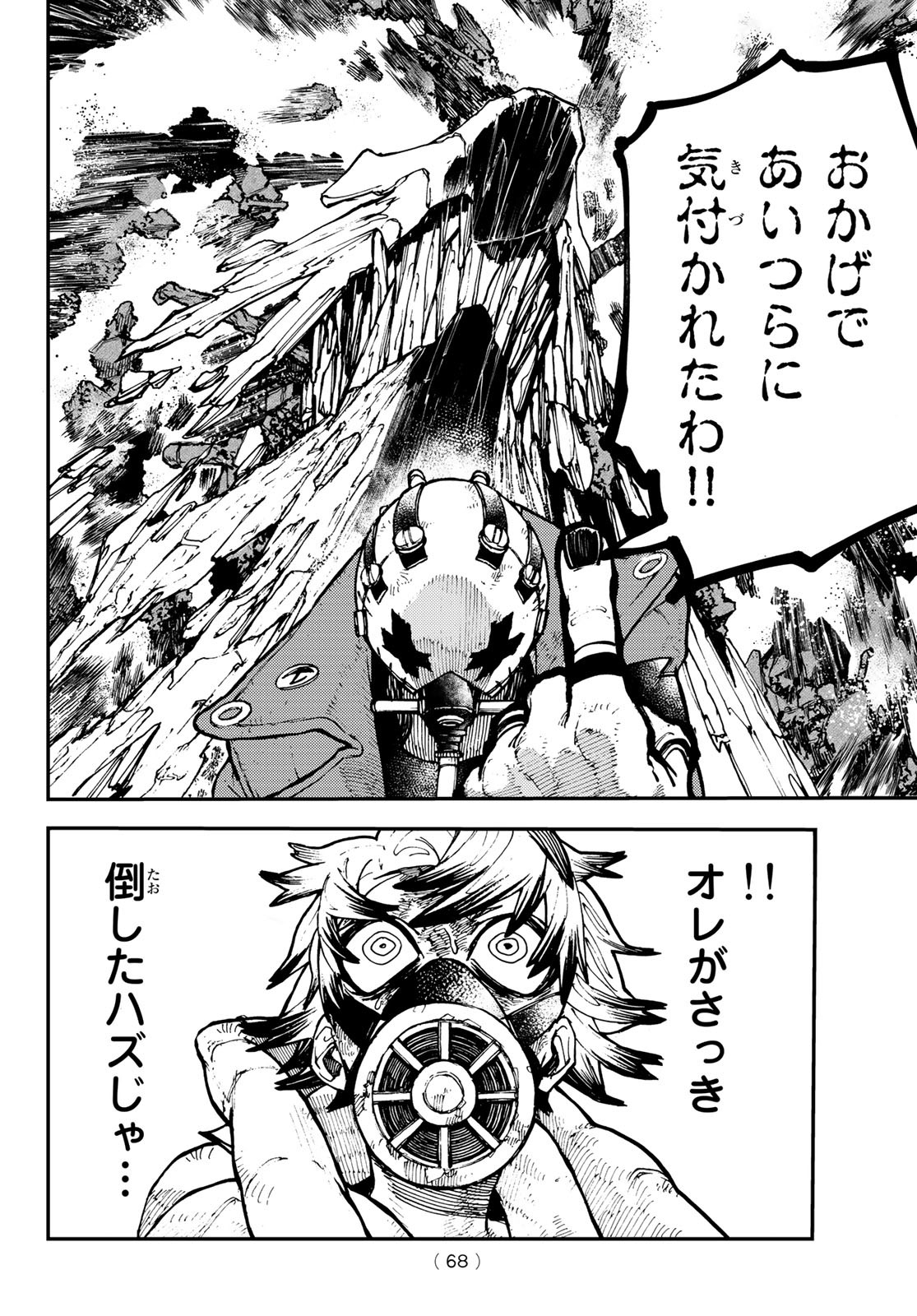 GACHIAKUTA - raw - Chapter 2 - https://jpdd.ccdd.to/JPDD/gachiakuta/189980/hgccjrkzqn2.jpg