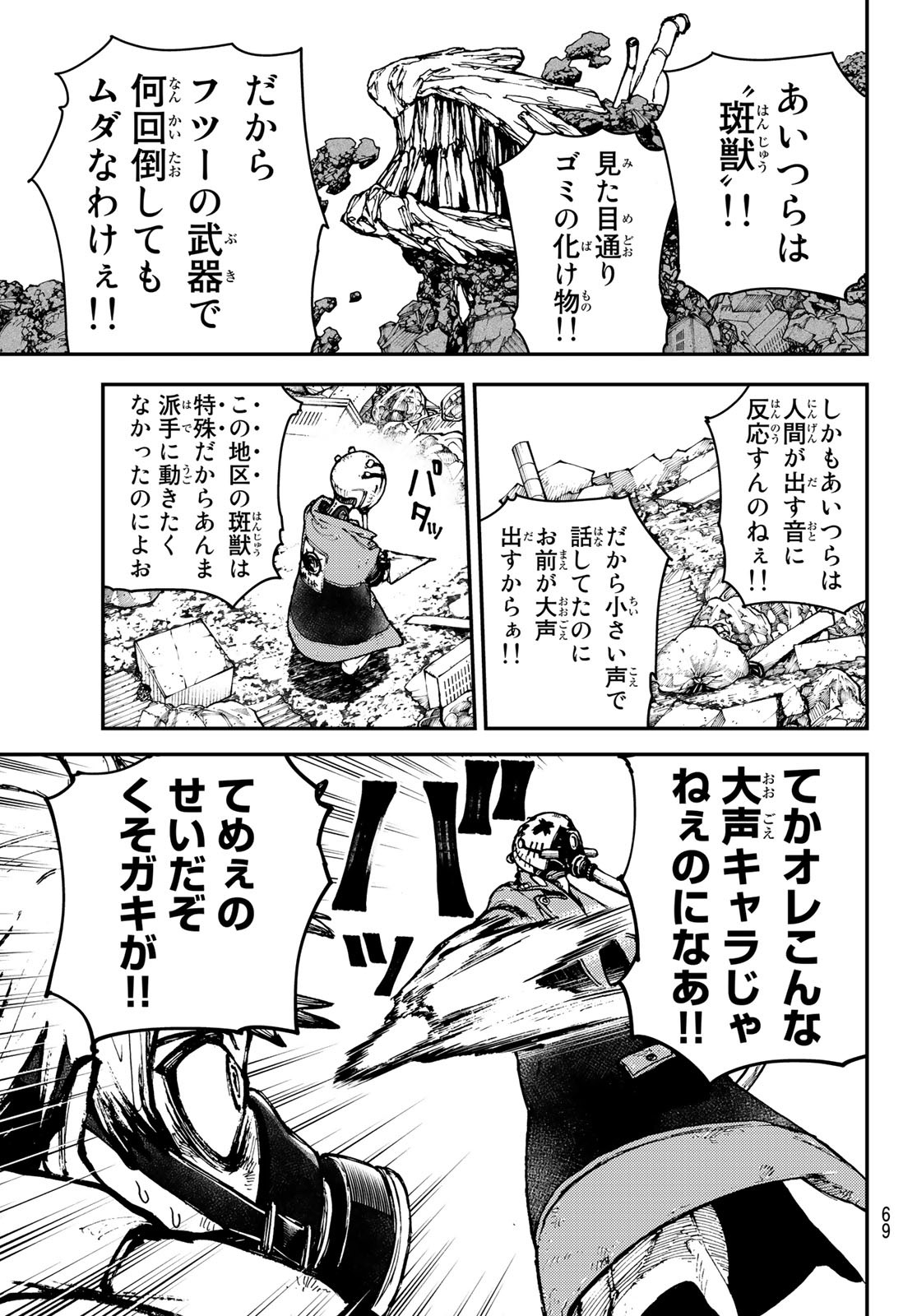 GACHIAKUTA - raw - Chapter 2 - https://jpdd.ccdd.to/JPDD/gachiakuta/189980/lc2uqnw00ph.jpg