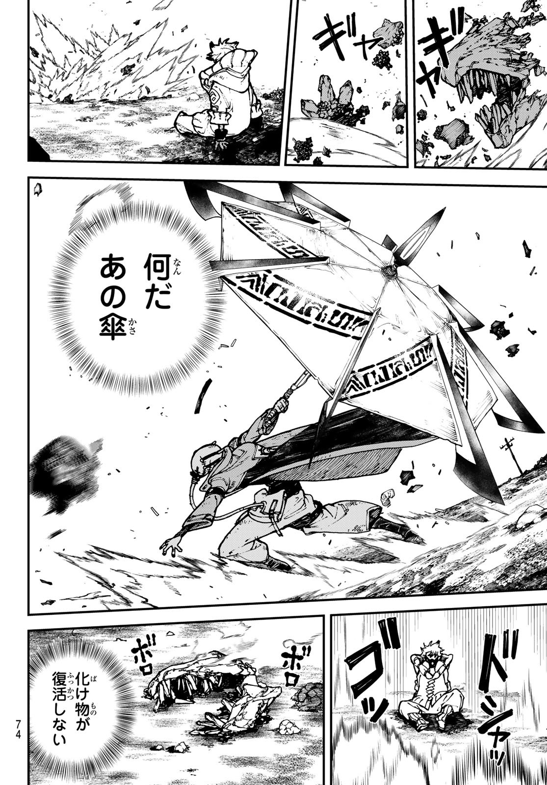GACHIAKUTA - raw - Chapter 2 - https://jpdd.ccdd.to/JPDD/gachiakuta/189980/lxzsmtvklam.jpg