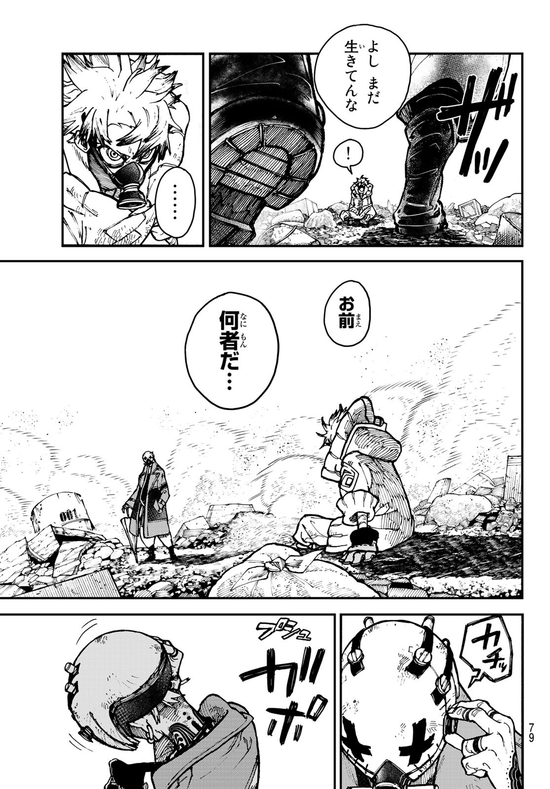 GACHIAKUTA - raw - Chapter 2 - https://jpdd.ccdd.to/JPDD/gachiakuta/189980/m4l04w2qvnw.jpg