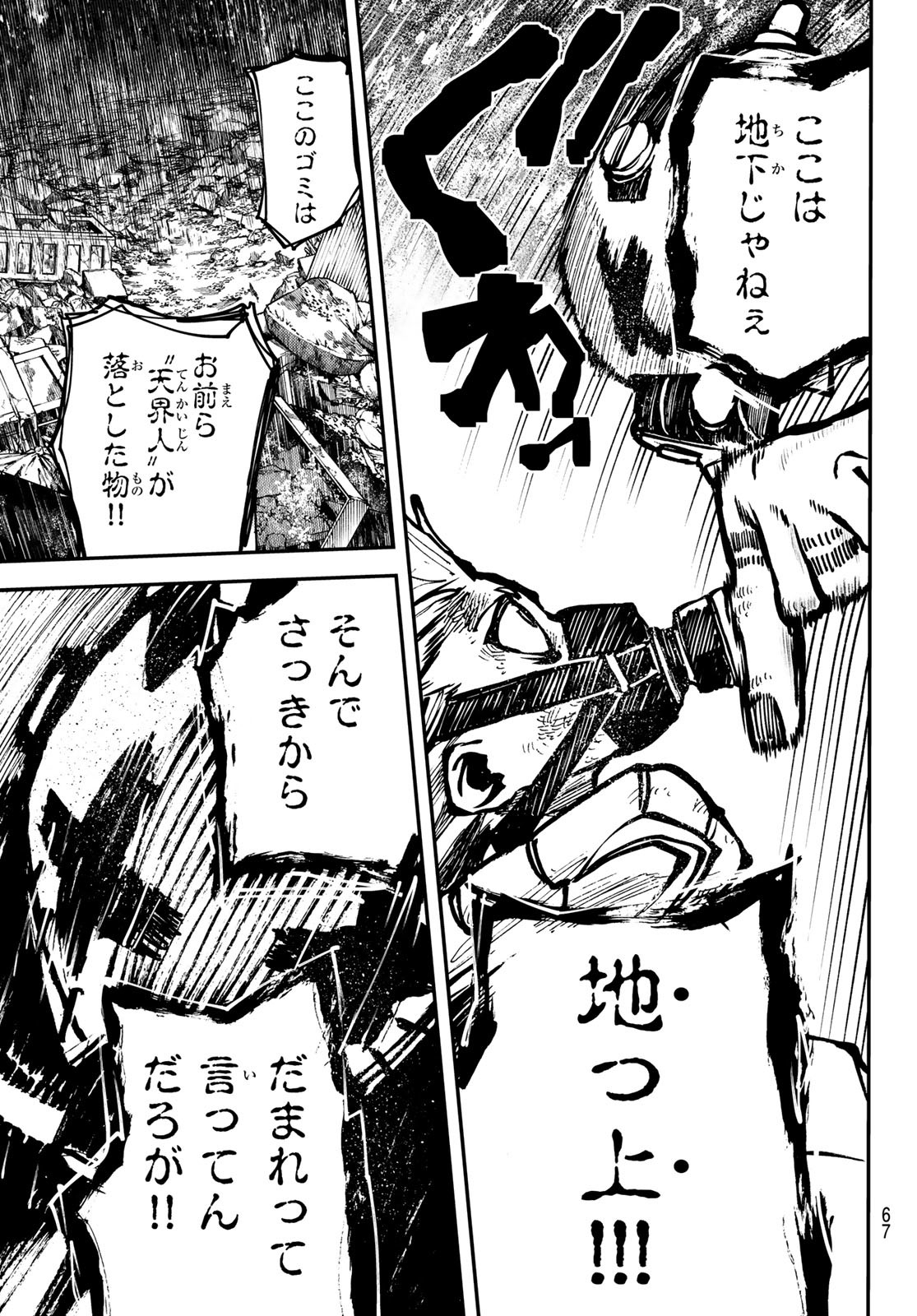 GACHIAKUTA - raw - Chapter 2 - https://jpdd.ccdd.to/JPDD/gachiakuta/189980/nzaikuomxgn.jpg