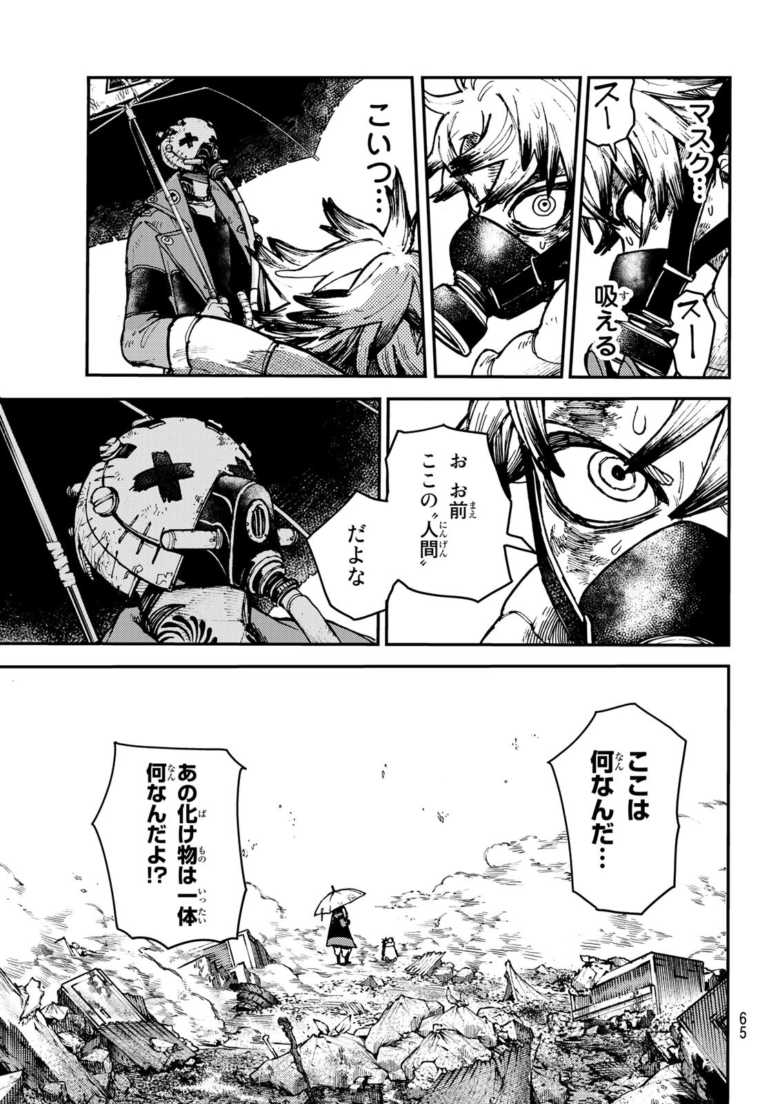 GACHIAKUTA - raw - Chapter 2 - https://jpdd.ccdd.to/JPDD/gachiakuta/189980/osux1a43bux.jpg