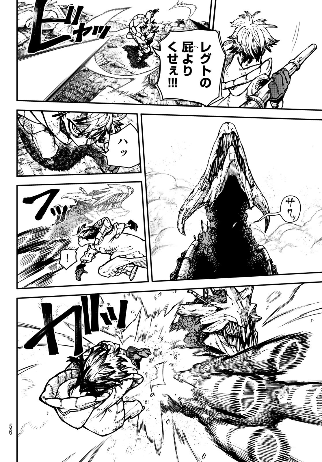 GACHIAKUTA - raw - Chapter 2 - https://jpdd.ccdd.to/JPDD/gachiakuta/189980/shmxf20vnnc.jpg