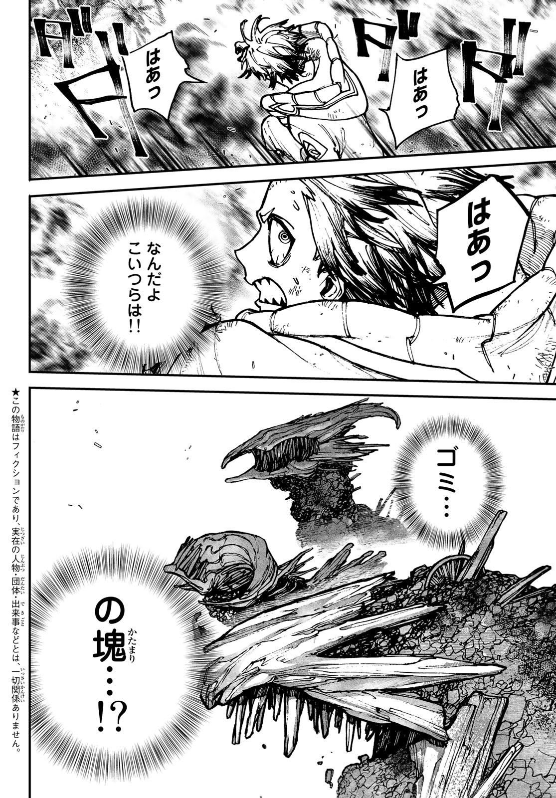 GACHIAKUTA - raw - Chapter 2 - https://jpdd.ccdd.to/JPDD/gachiakuta/189980/tut3qc3vzsf.jpg