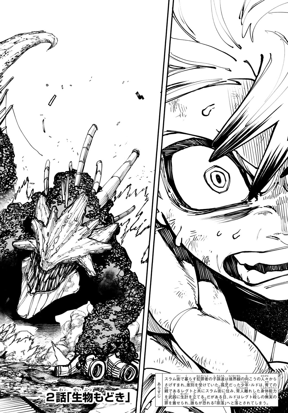 GACHIAKUTA - raw - Chapter 2 - https://jpdd.ccdd.to/JPDD/gachiakuta/189980/uuwp3r2xx2c.jpg